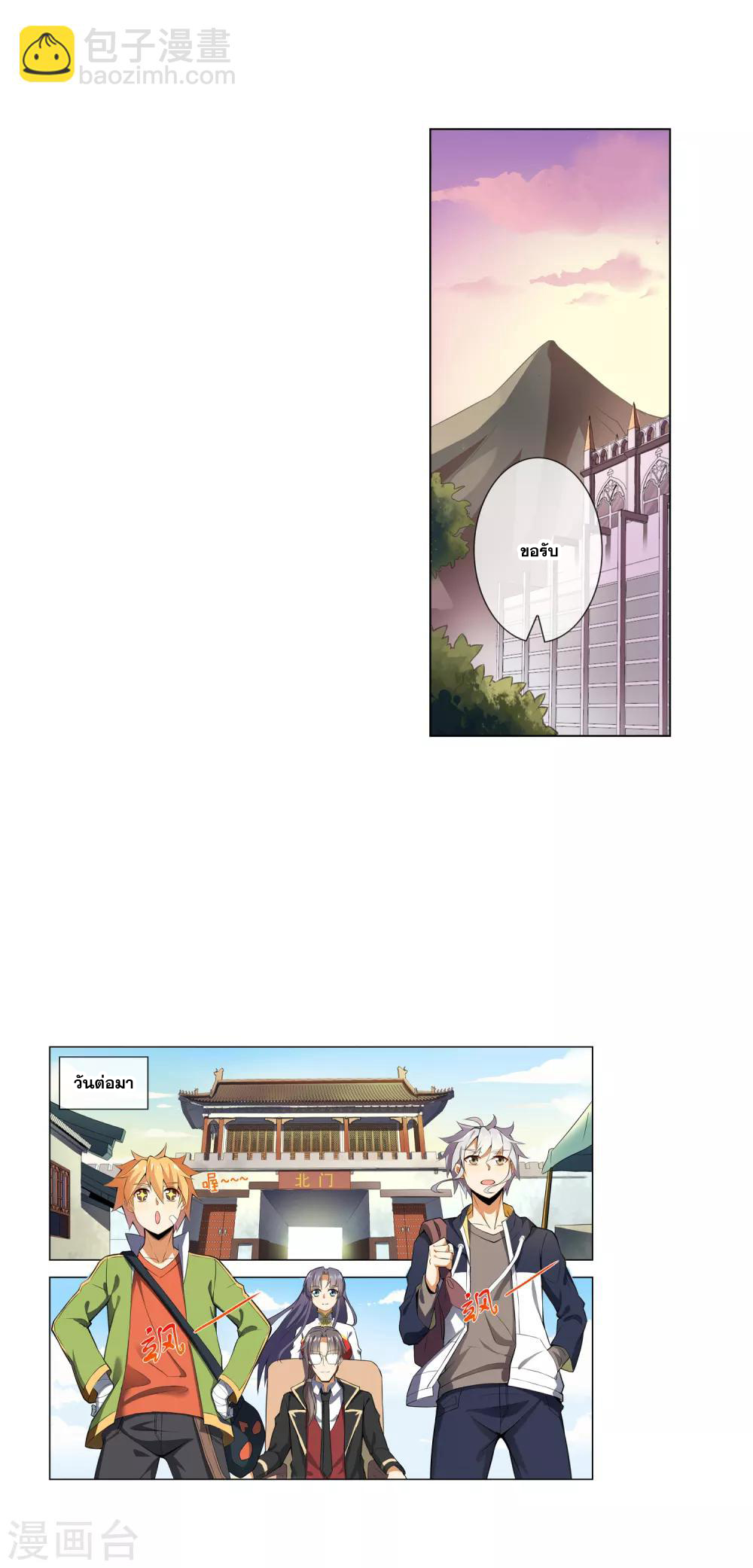 การจุติของมหาเวทย์ ผู้ไร้พ่าย ตอนที่ 23 หน้า 2