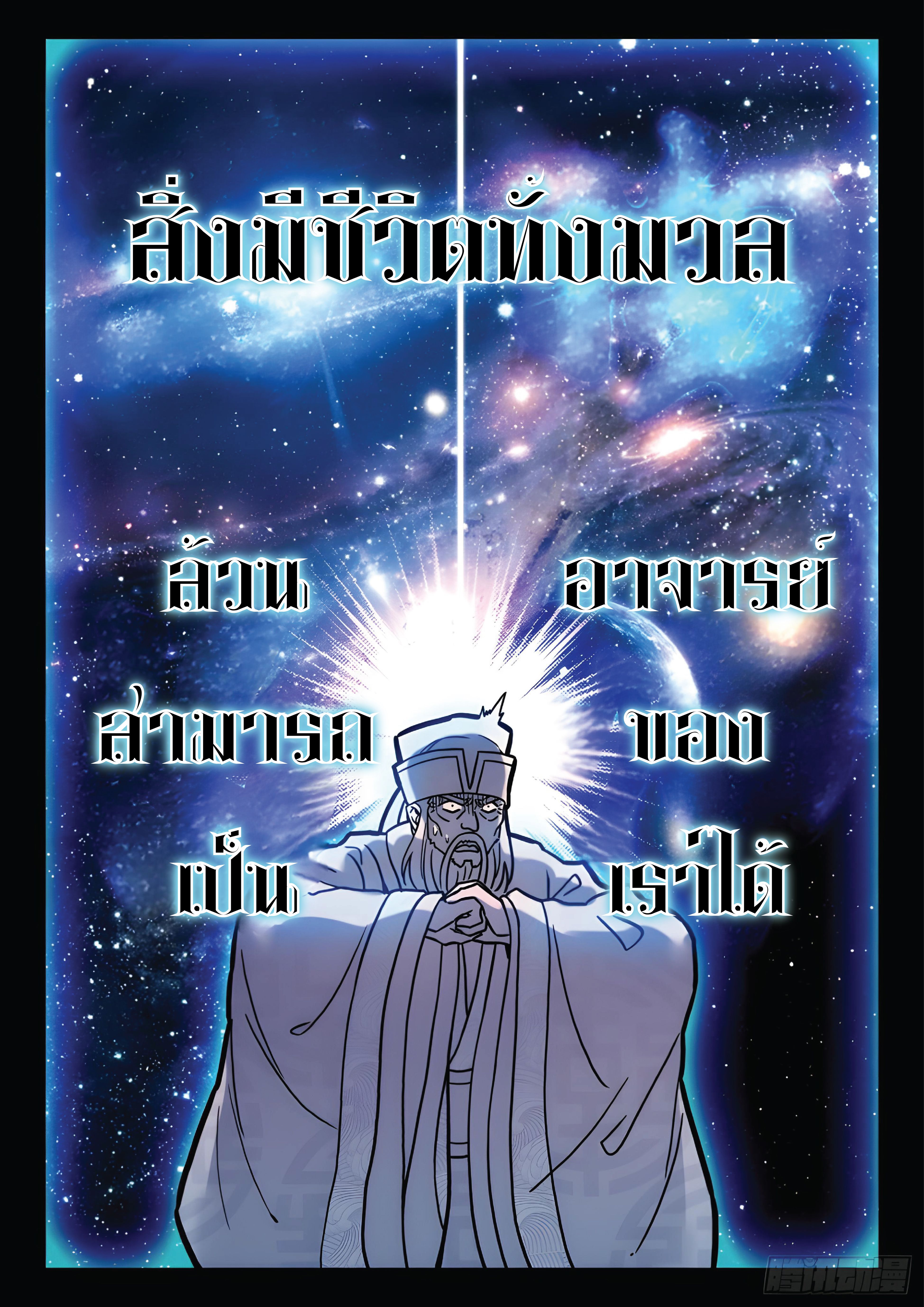 เกิดใหม่เป็นศิษย์พี่ใหญ่สุดเท่-A Mediocre Senior Brother ตอนที่ 13 หน้า 17