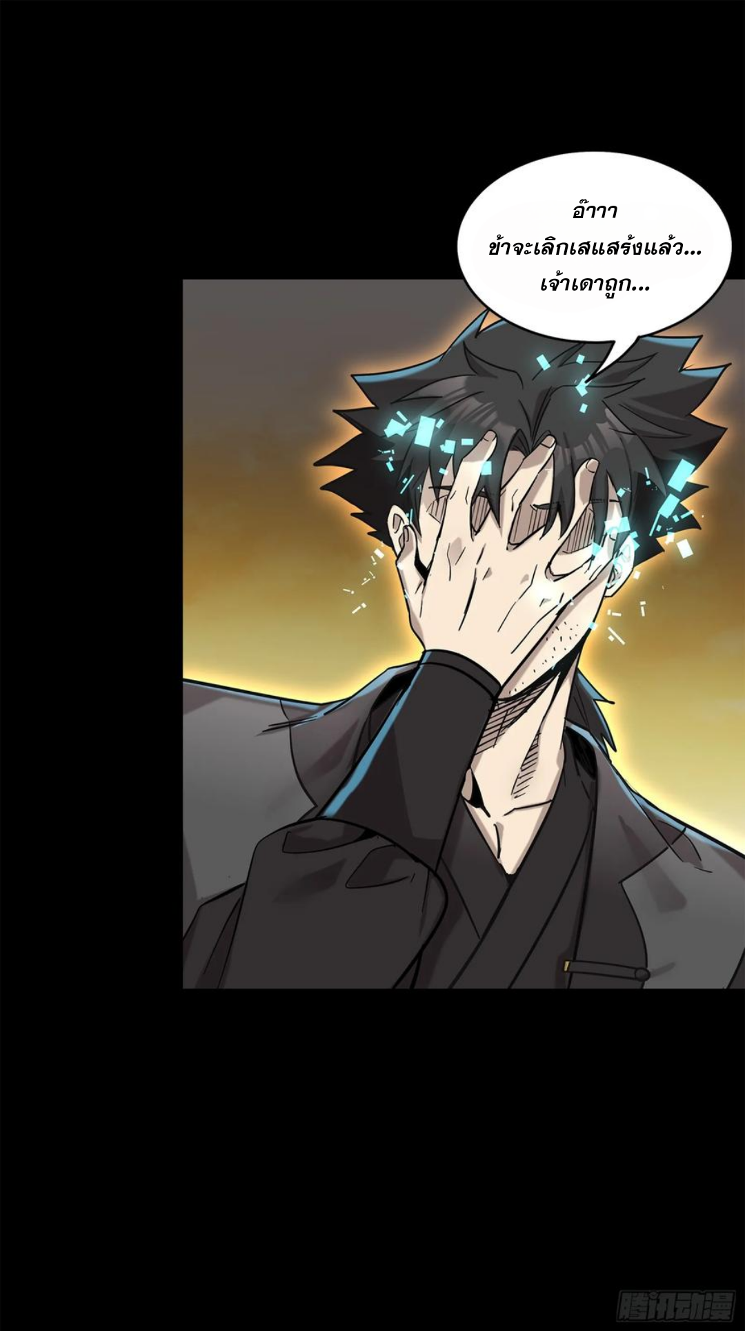 Legend of Star Genera ชนจีน ตอนที่ 124 หน้า 86