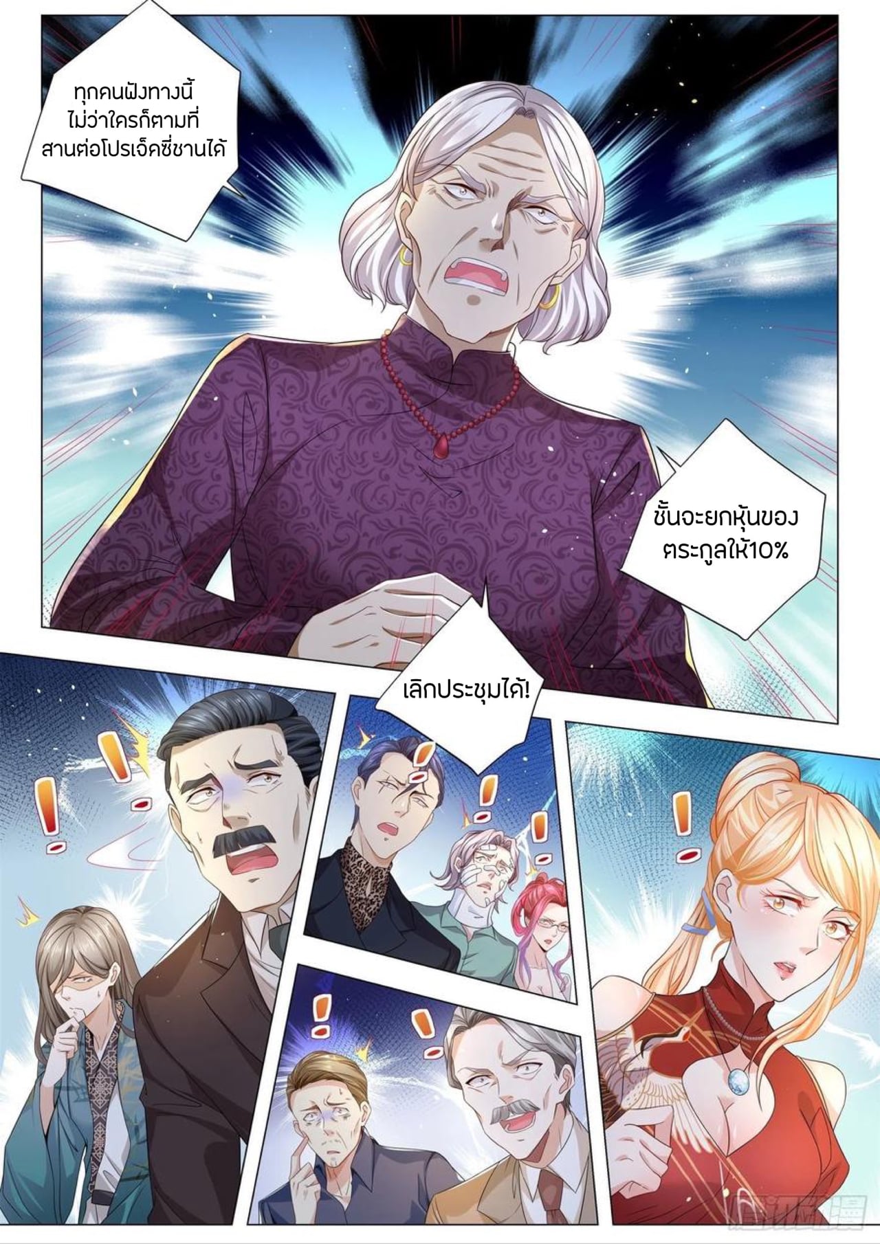 Divine Hero’s Skyfall System ตอนที่ 192 หน้า 6