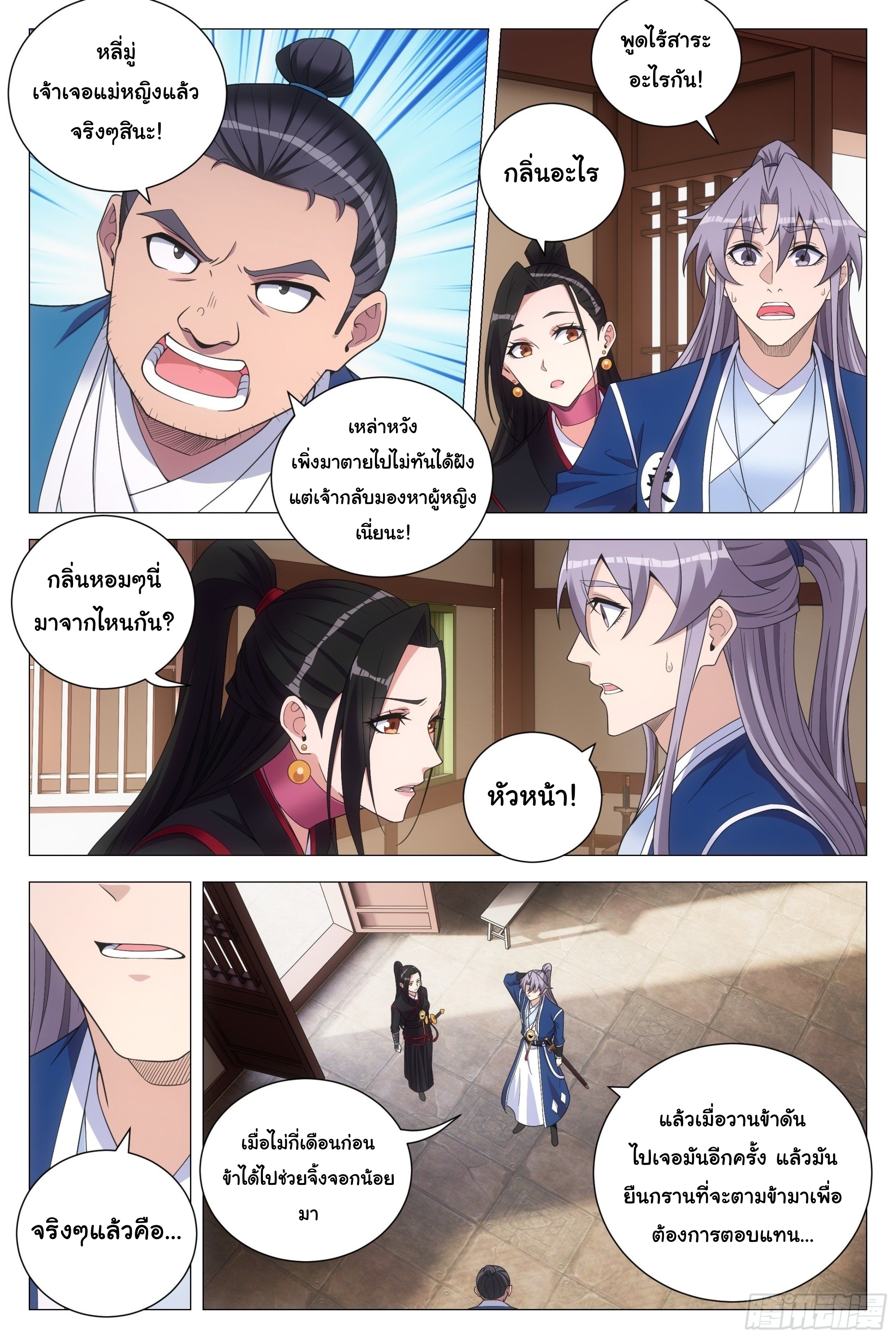 Great Zhou Immort Officials - ข้าราชการอมตะ ตอนที่ 117 หน้า 12