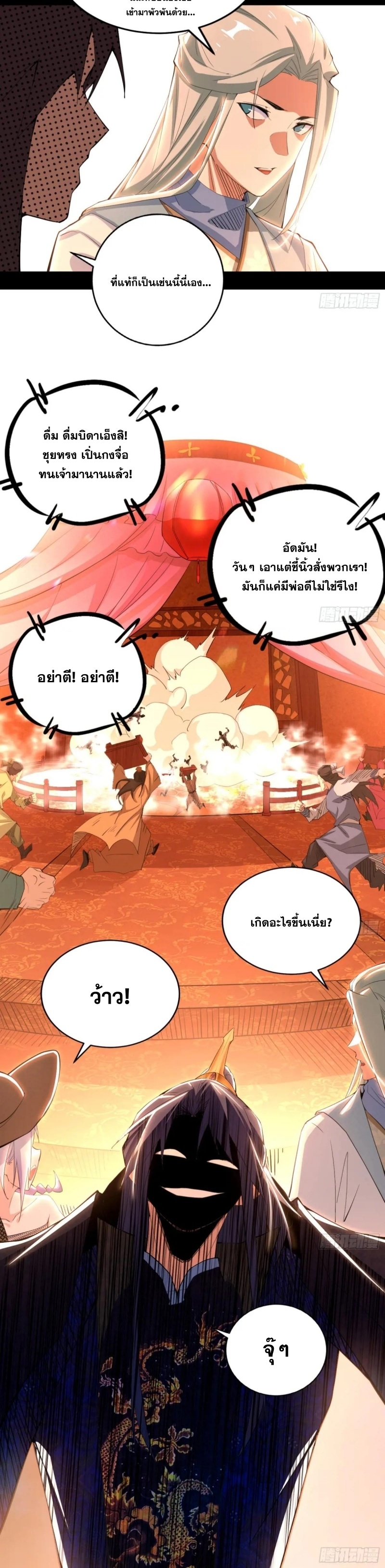I'm an Evil God ข้าคือจักรพรรดิปีศาจ ตอนที่ 407 หน้า 24