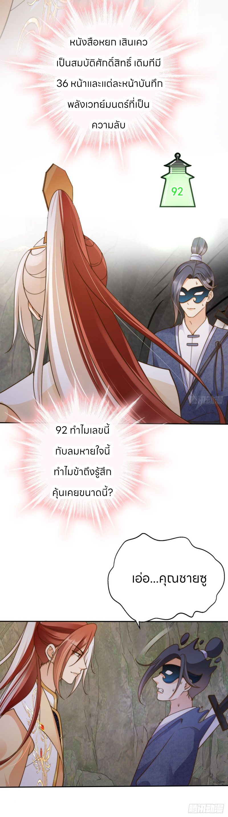 ระบบแย่งชิงโชคลาภ ตอนที่ 41 หน้า 12