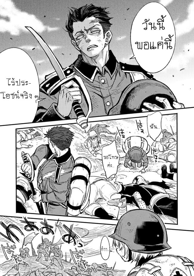 บันทึกสงครามของคุณหมอสนาม TS ตอนที่ 1 หน้า 12