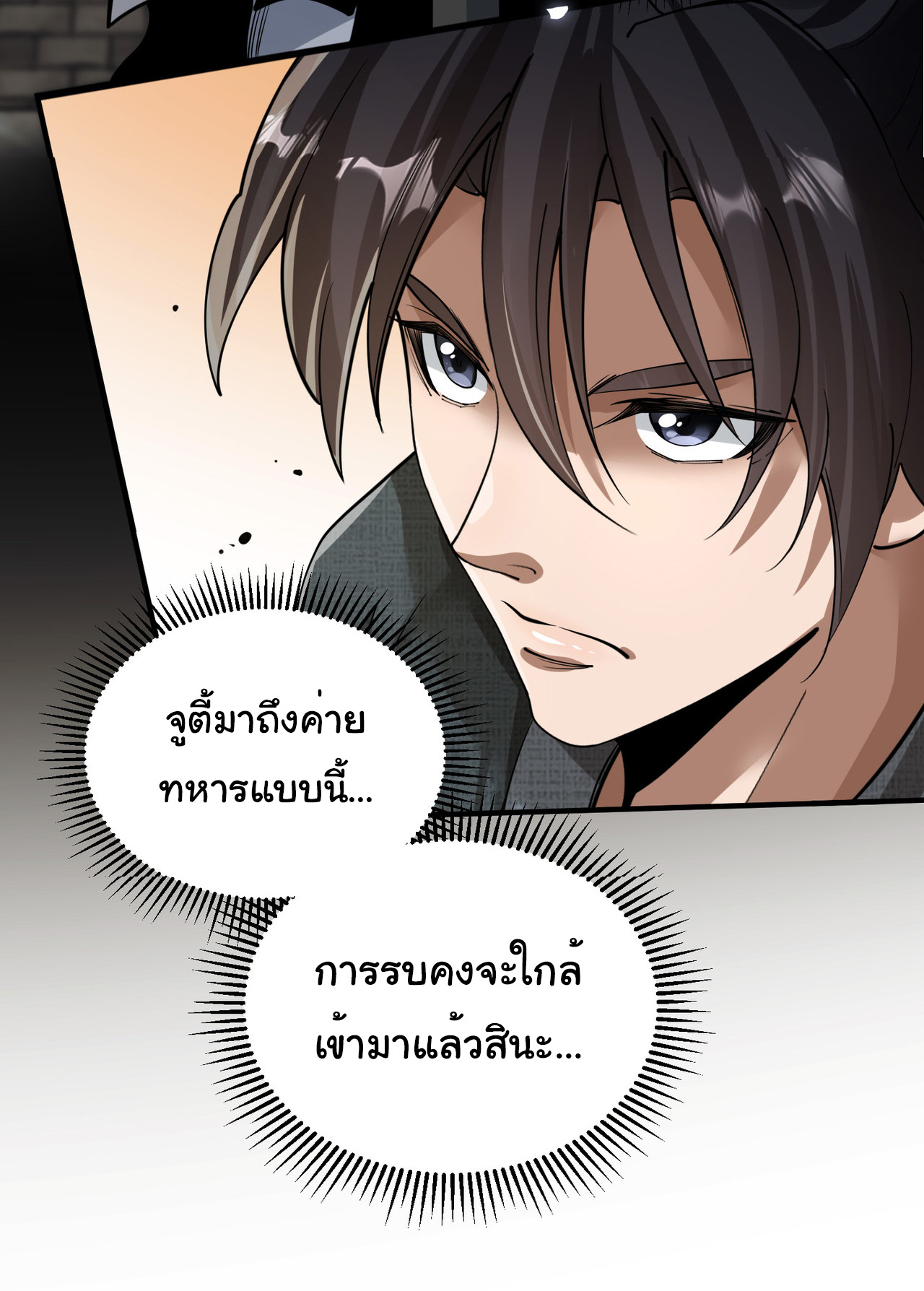 Demon Emperor ตอนที่ 50 หน้า 29
