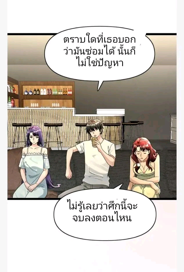 ฉันมีเซฟเฮาว์ในวันโลกาวินาศ ตอนที่ 197 หน้า 18