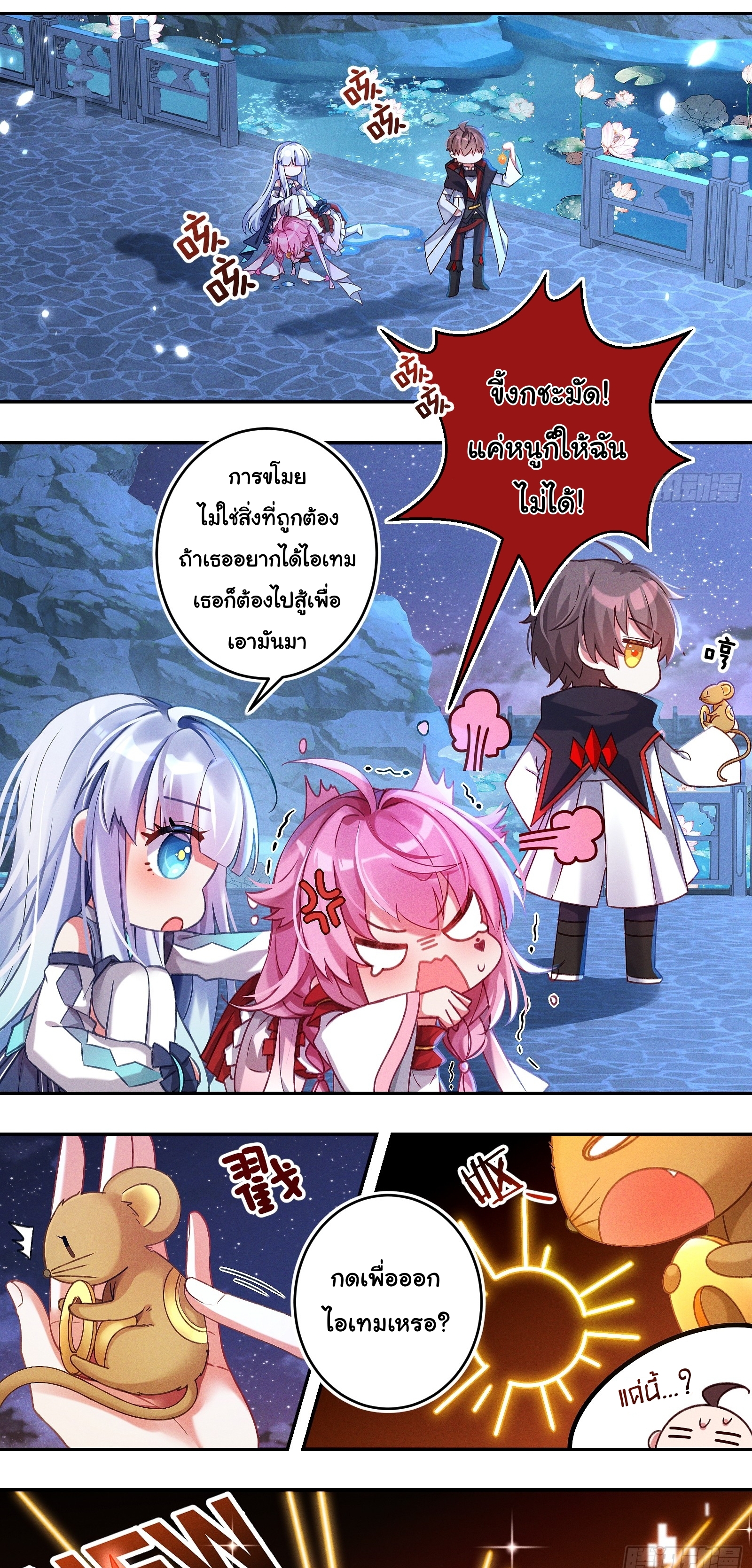 Infinity party - งานเลี้ยงไร้ที่สิ้นสุด (ชนจีน) ตอนที่ 5 หน้า 16