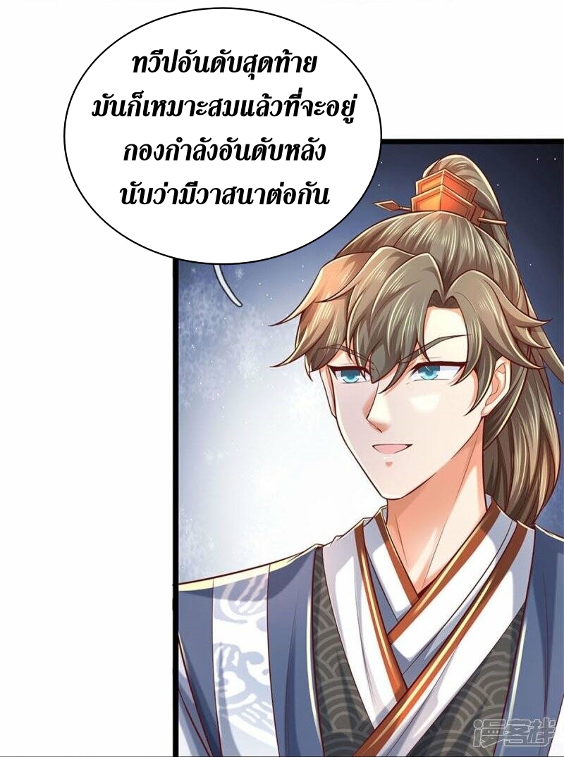 Sky Sword God ตอนที่ 96 หน้า 8