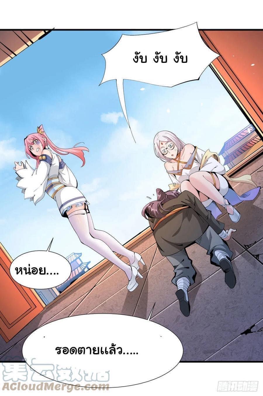 ระบบปลดล็อก มังกรทมิฬ  100,000 ปี ตอนที่ 8 หน้า 11