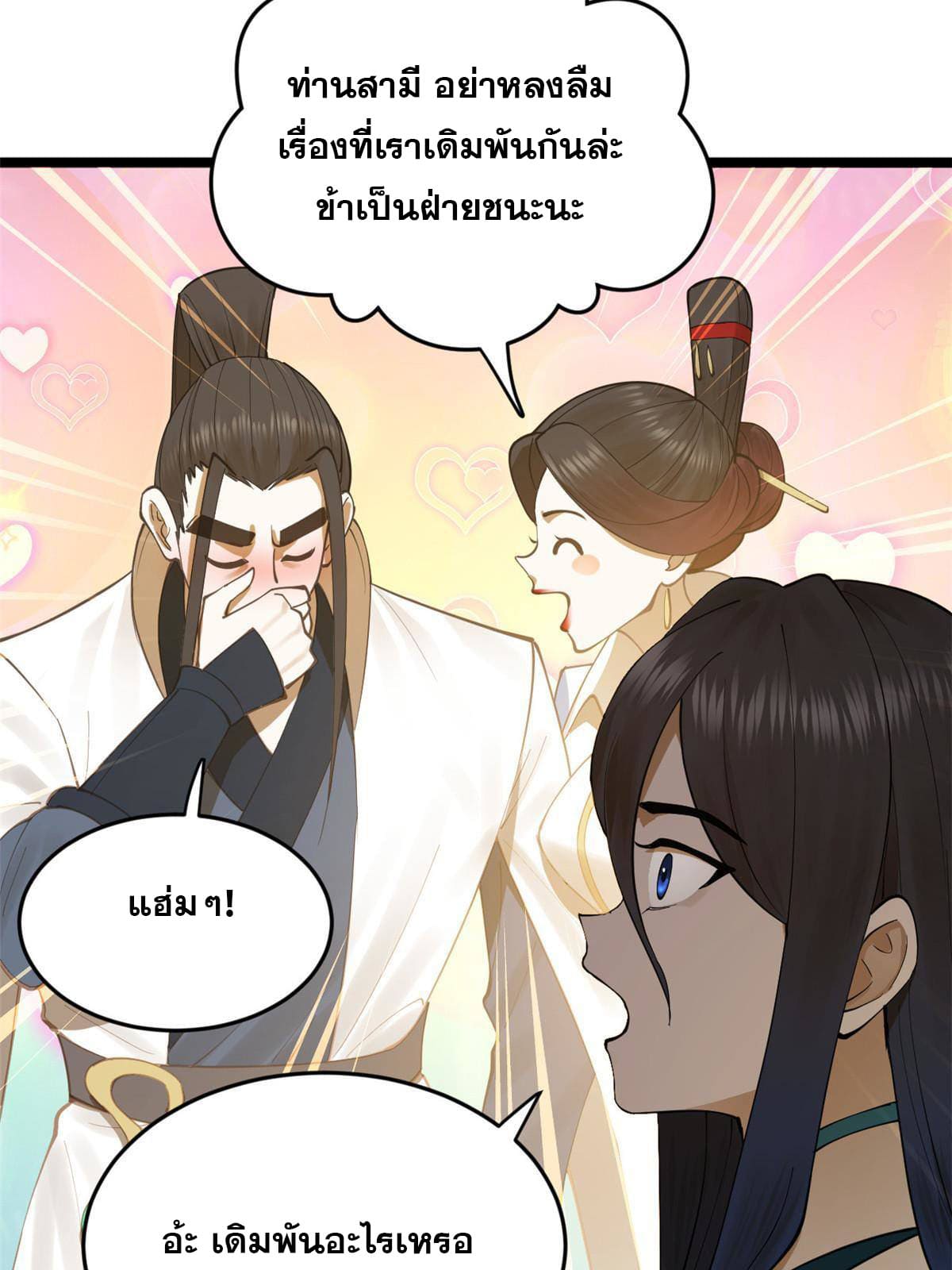 ลูกเขยที่แกร่งสุดในปฐพี (ทันจีน) ตอนที่ 21 หน้า 30