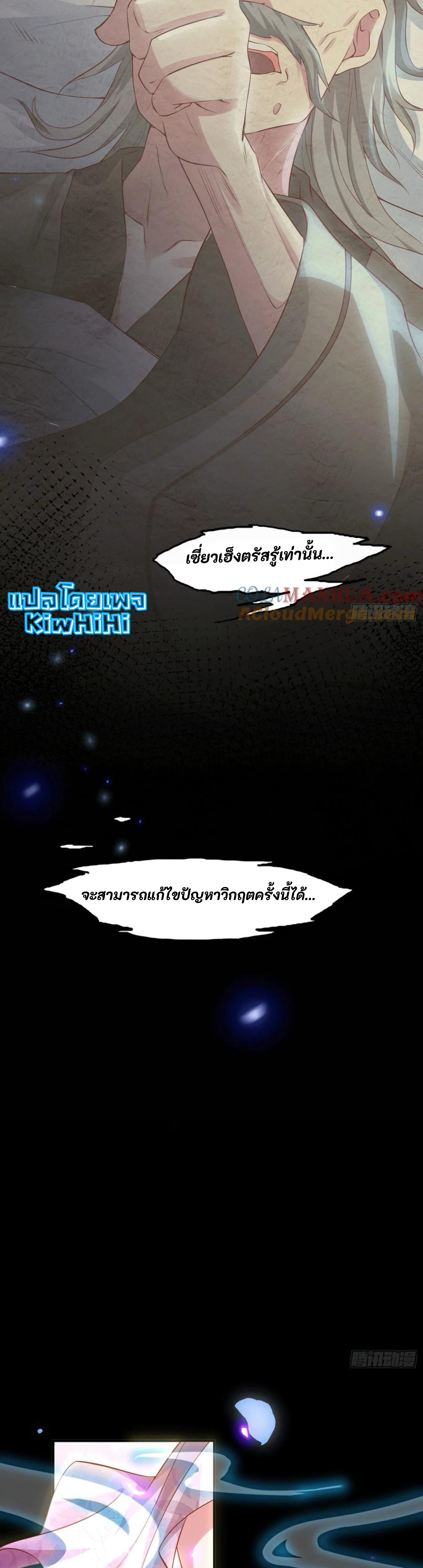 จักรพรรดิอมตะระบบลงชื่อเข้าใช้ ศิษย์พี่สาวทั้งเจ็ดจะพาข้าโบยบิน ตอนที่ 1 หน้า 11