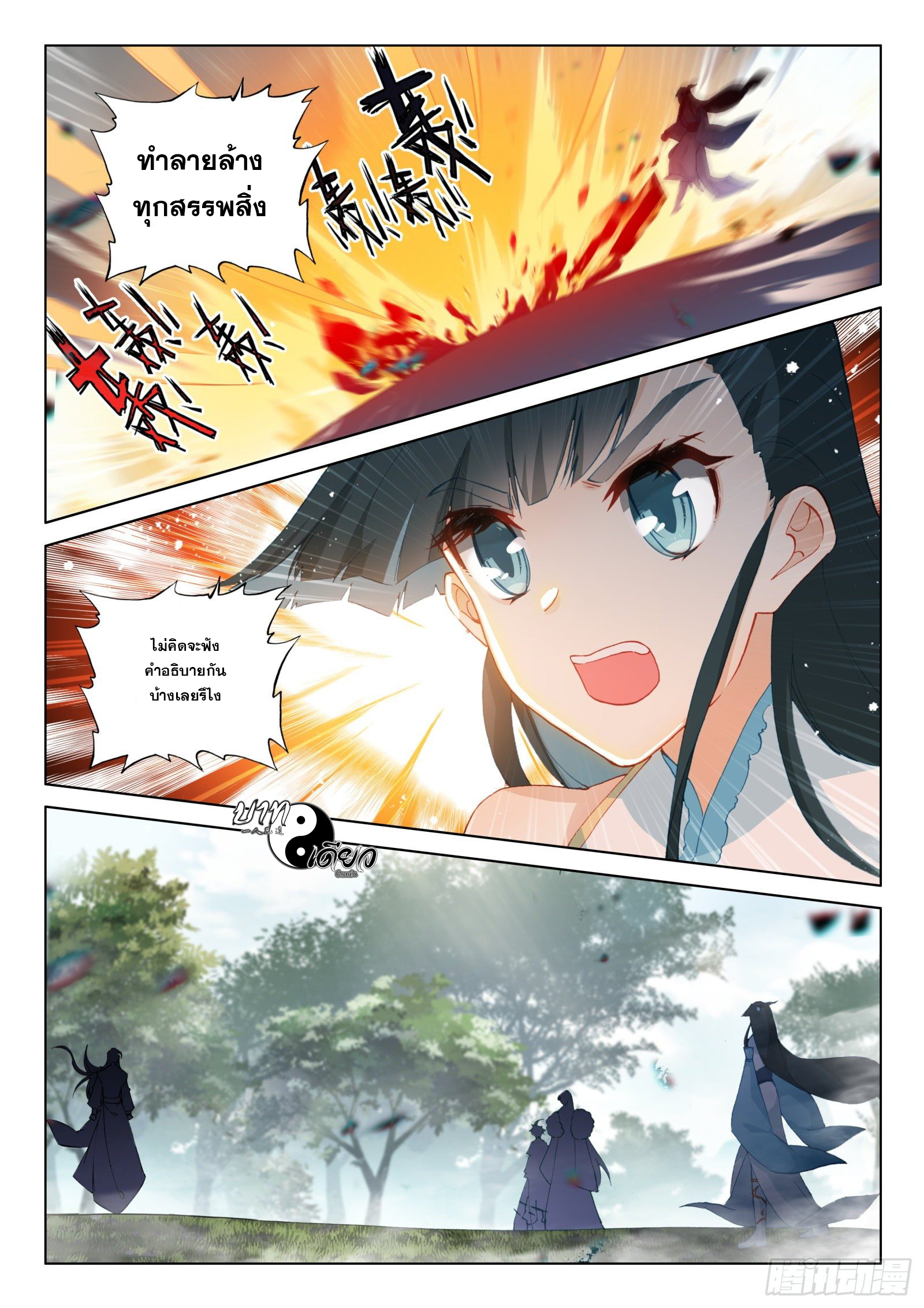 มีแต่ข้าที่เป็นเซียน (ทันจีน) ตอนที่ 27 หน้า 2