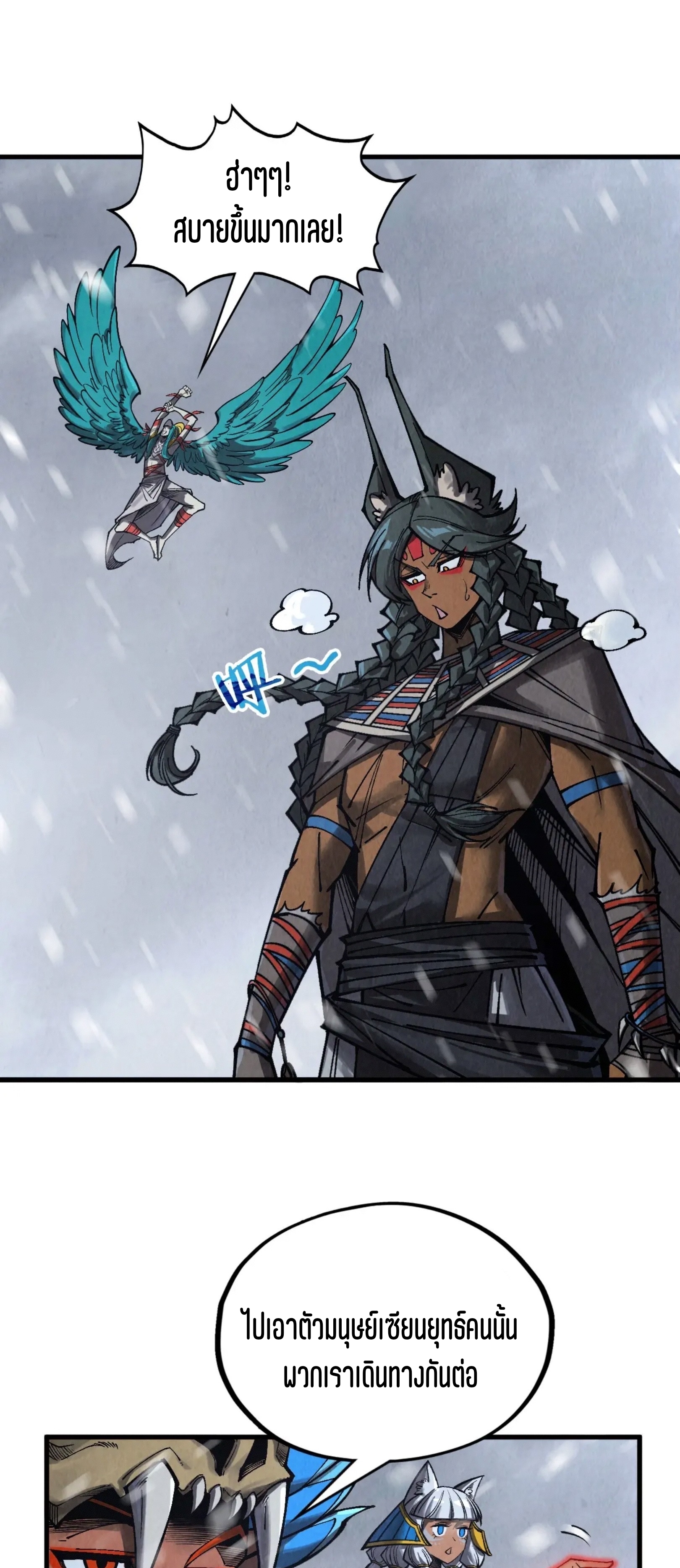 มหาเทพนิรันดร์กาล ตอนที่ 244 หน้า 34