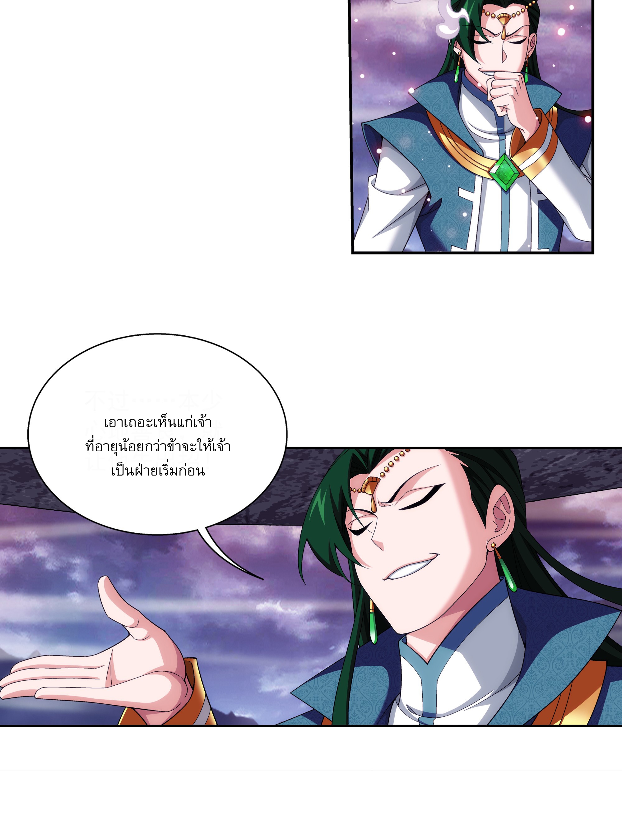 Da Zhu Zai ศึกปรมาจารย์สะท้านฟ้า (ชนจีน) ตอนที่ 284 หน้า 10