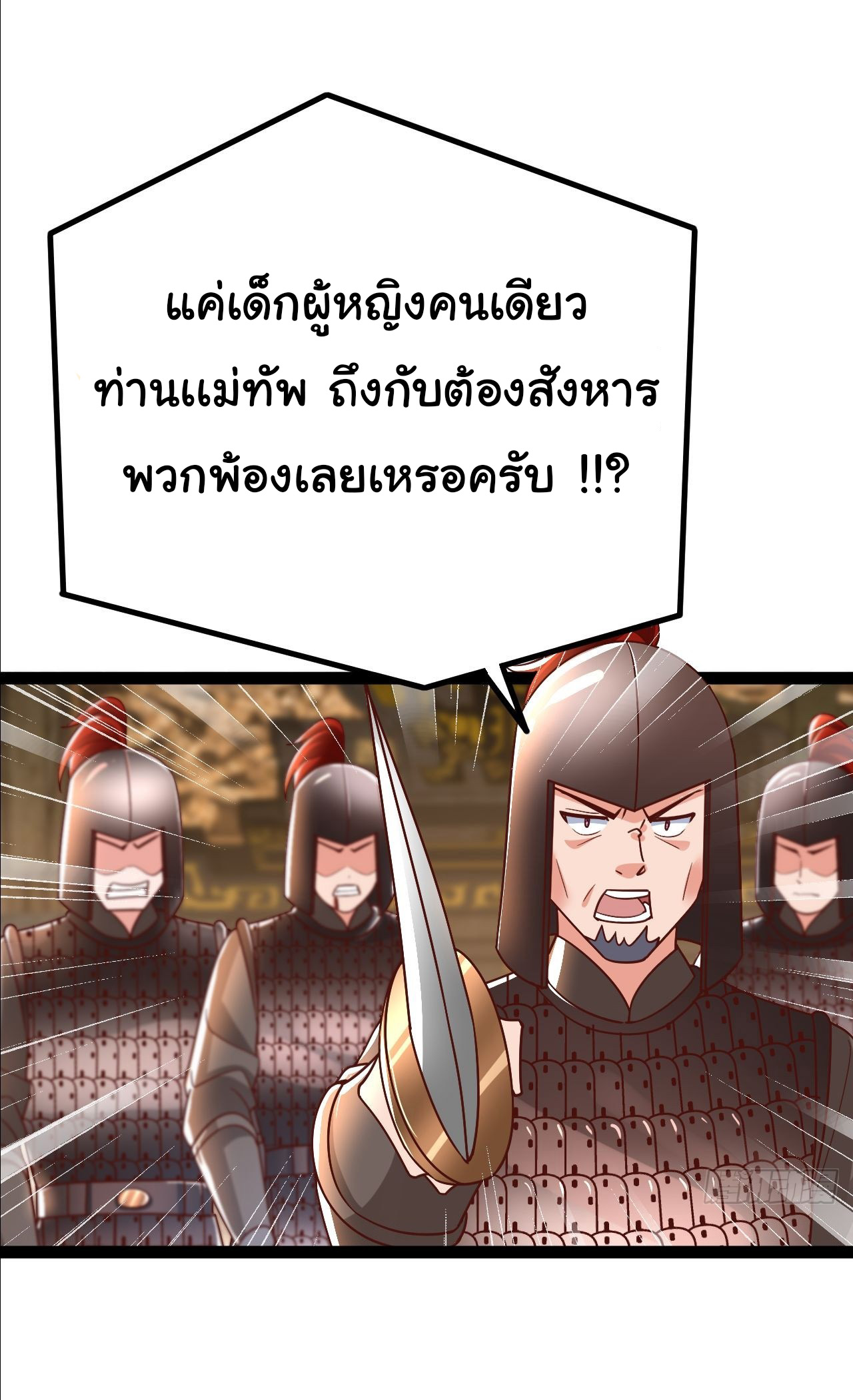 เทพยุทธมหาวิบัติ ตอนที่ 27 หน้า 2