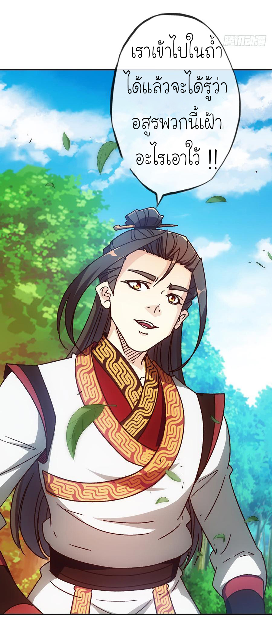 เทพเจ้าหงส์สวรรค์ ตอนที่ 45 หน้า 31