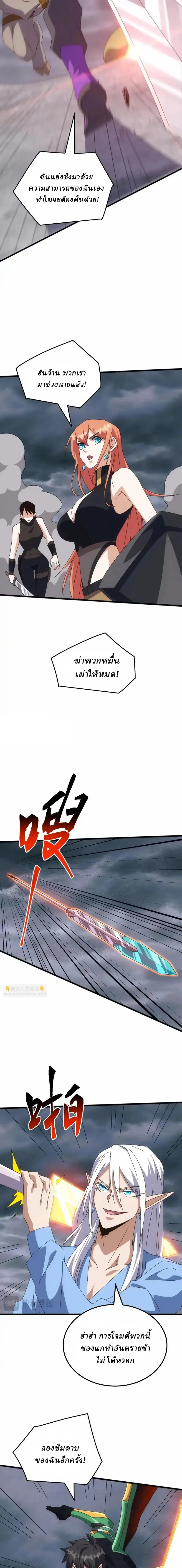 Domestication of Divine Beasts at the Beginning ตอนที่ 60 หน้า 7