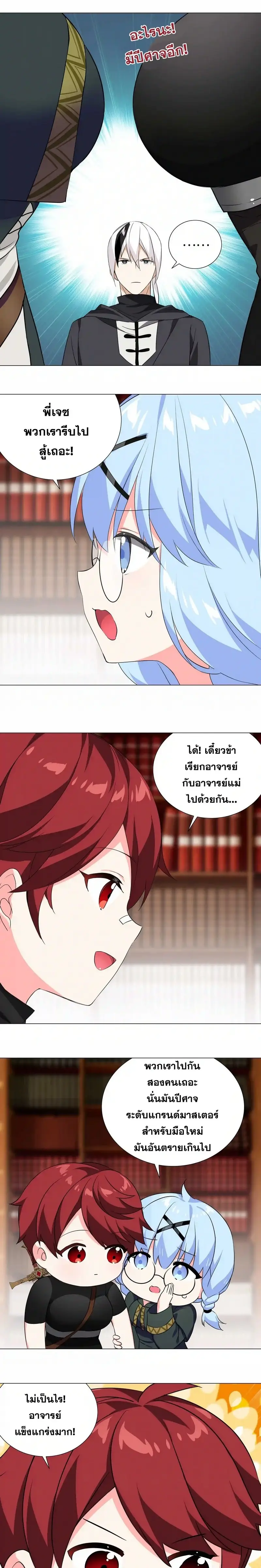 My Harem Grew So Large I Was Forced to Ascend ฮาเร็มสาวที่ต่างโลก ตอนที่ 43 หน้า 8