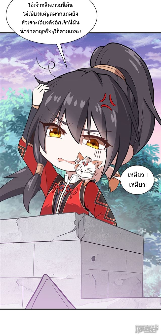 การกลับมาของจักพรรดิ์ ตอนที่ 60 หน้า 29