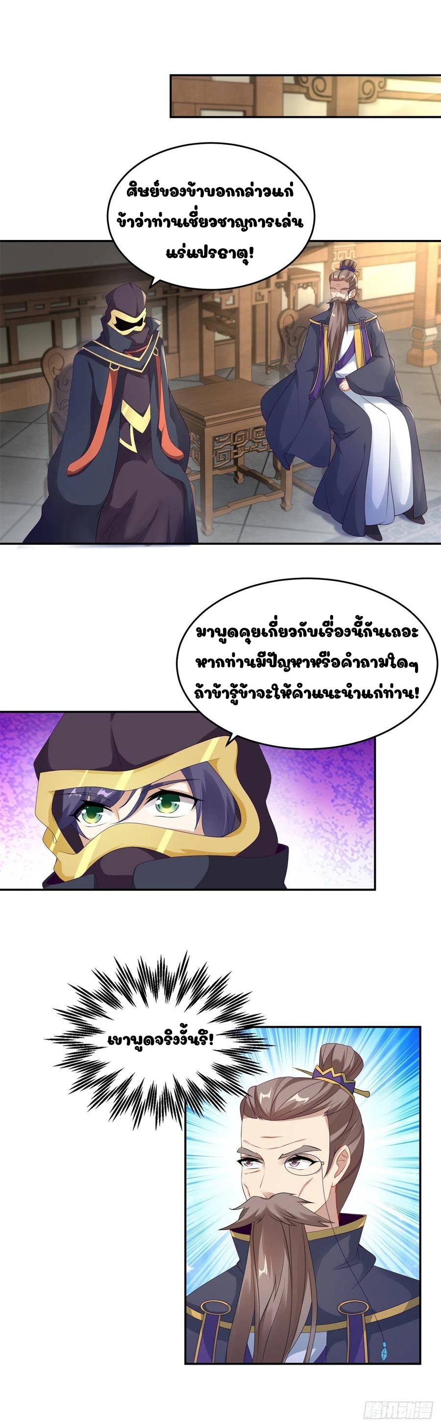 จักรพรรดิวิญญาณศักดิ์สิทธิ์ (ทันจีน) ตอนที่ 44 หน้า 17