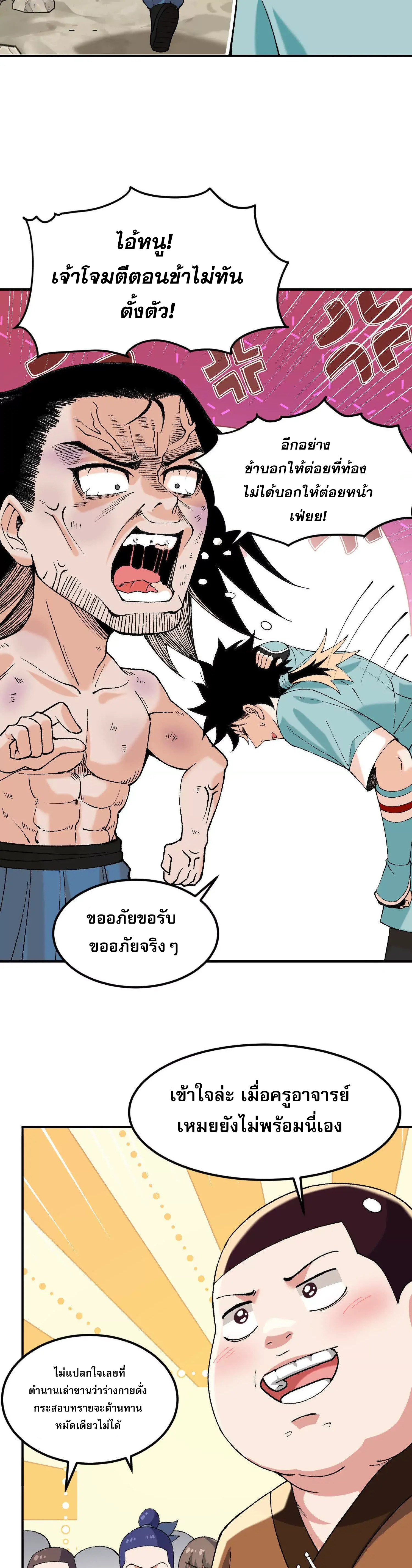 ข้าบ่มเพาะพลังกล้าม 20000 ปี ตอนที่ 4 หน้า 9