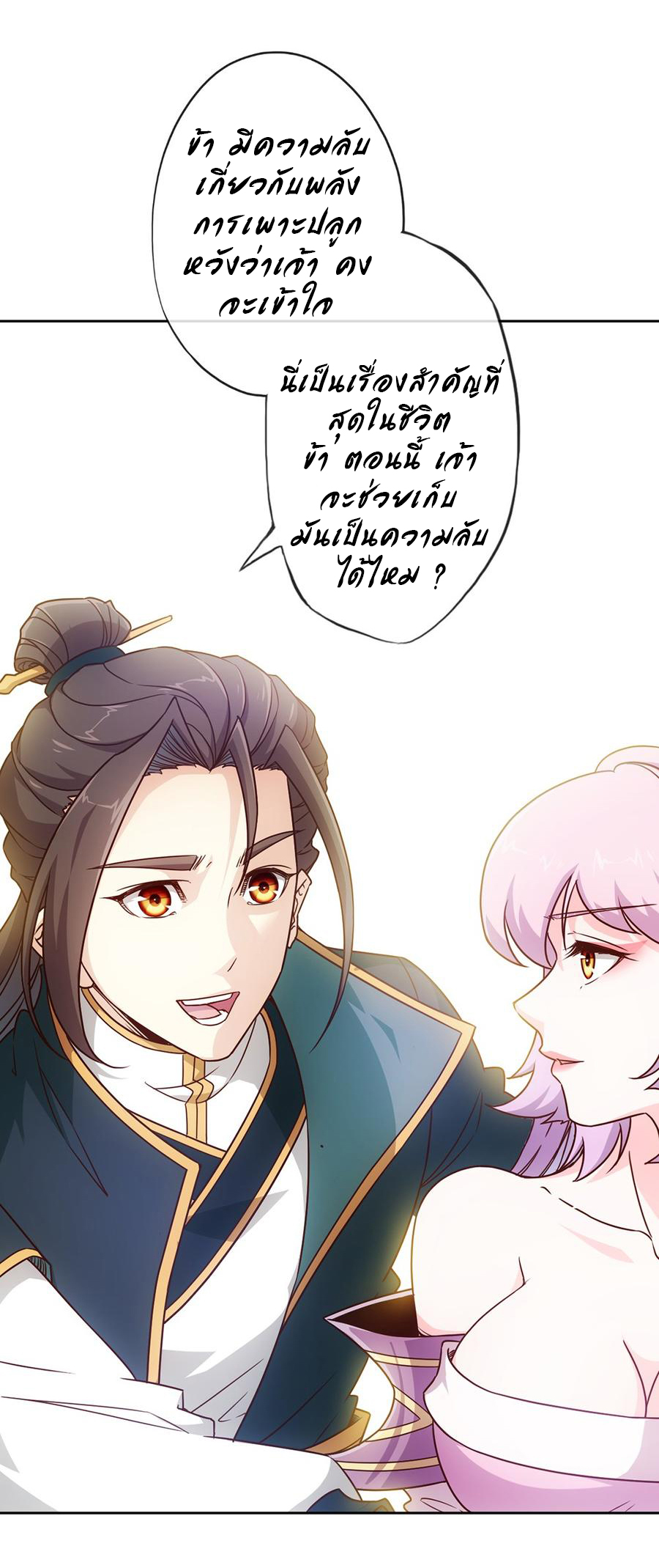 เทพเจ้าหงส์สวรรค์ ตอนที่ 17 หน้า 12