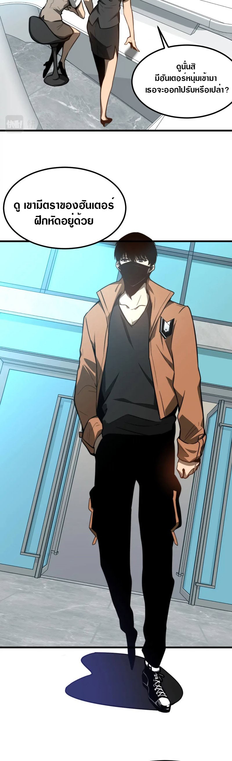 Super Evolution ตอนที่ 55 หน้า 10