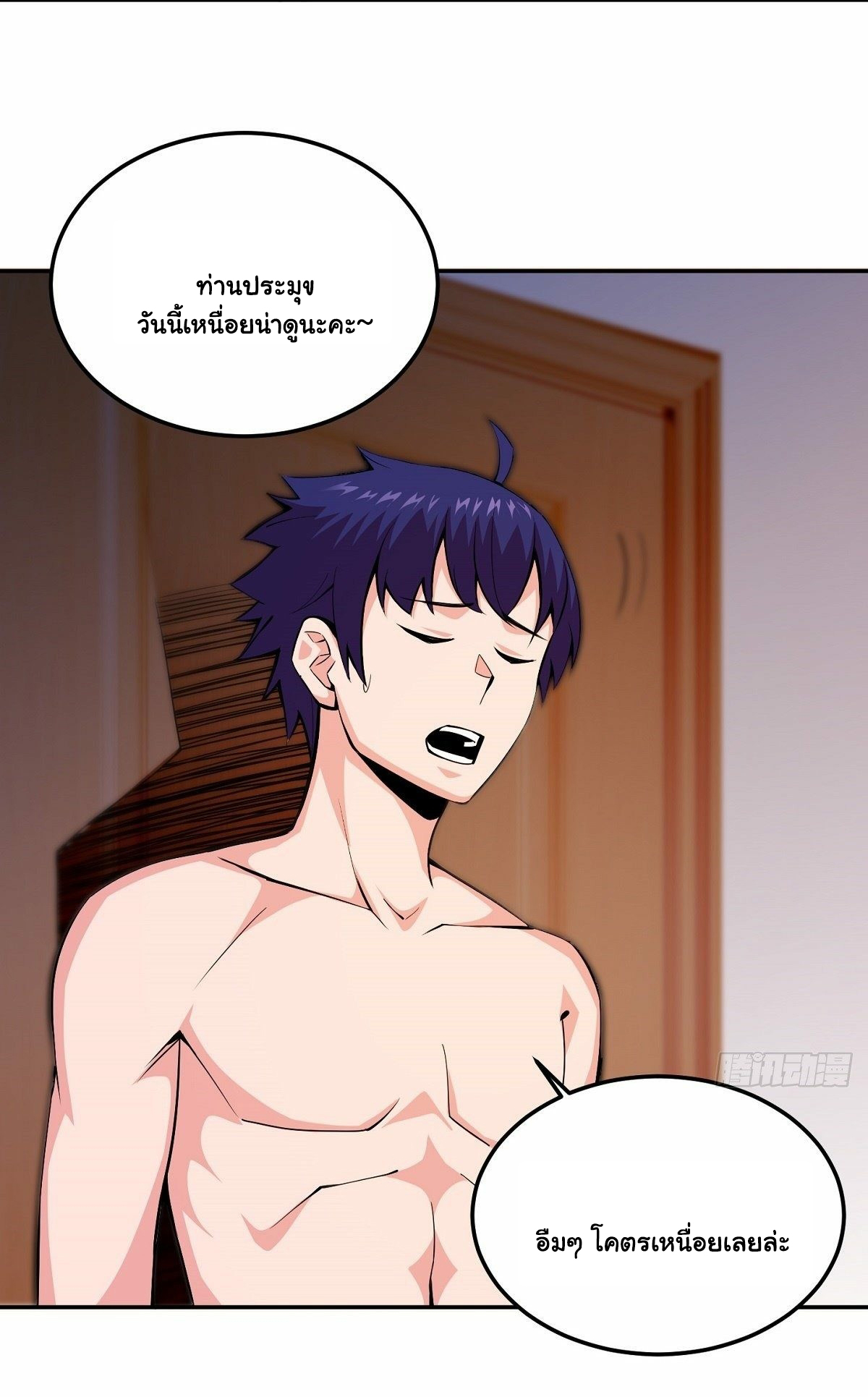 Wake up, master ท่านเจ้าสำนักหวนคืน ตอนที่ 8 หน้า 26