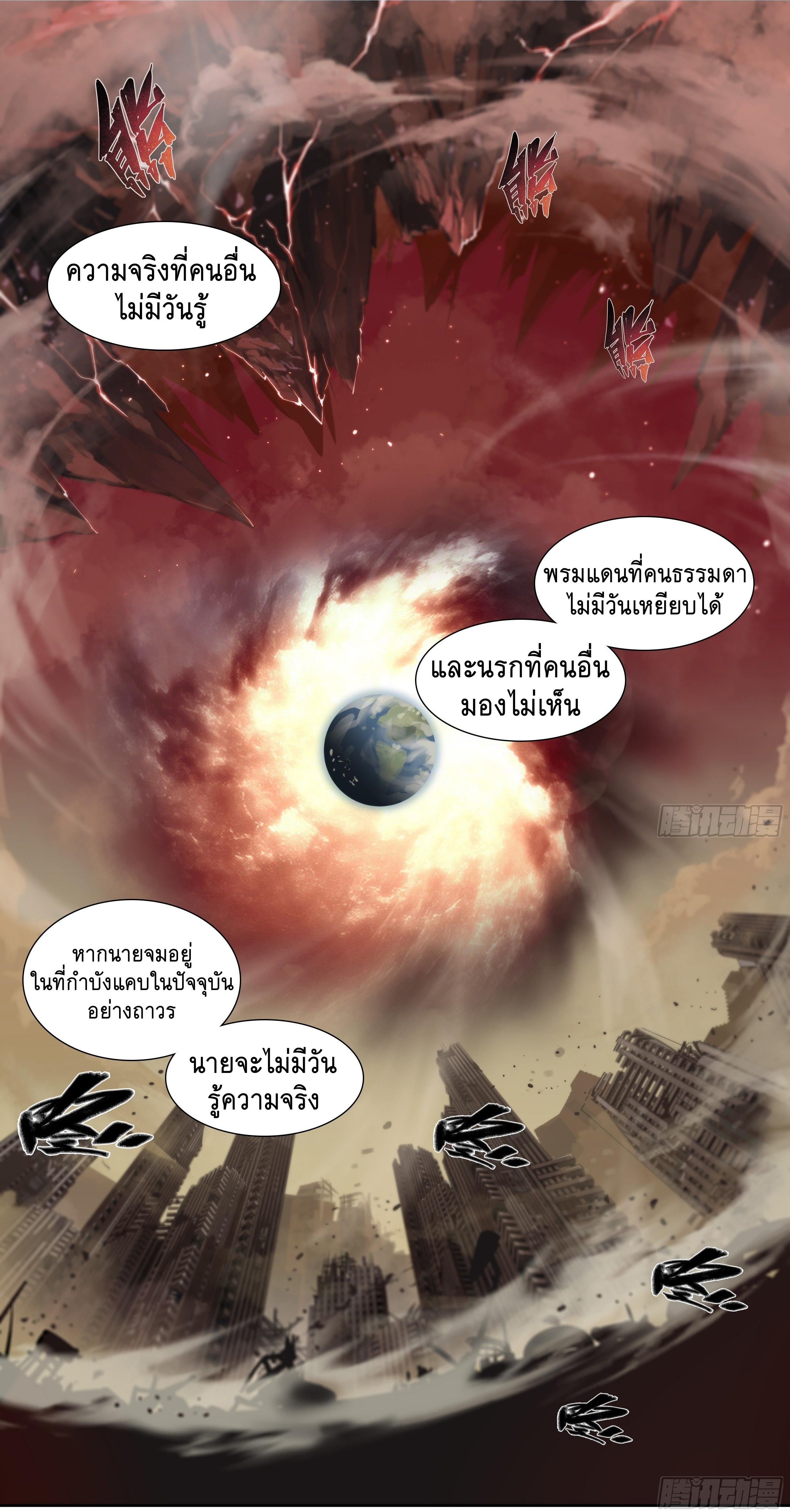 Apocalypse Forecast ตอนที่ 11 หน้า 21