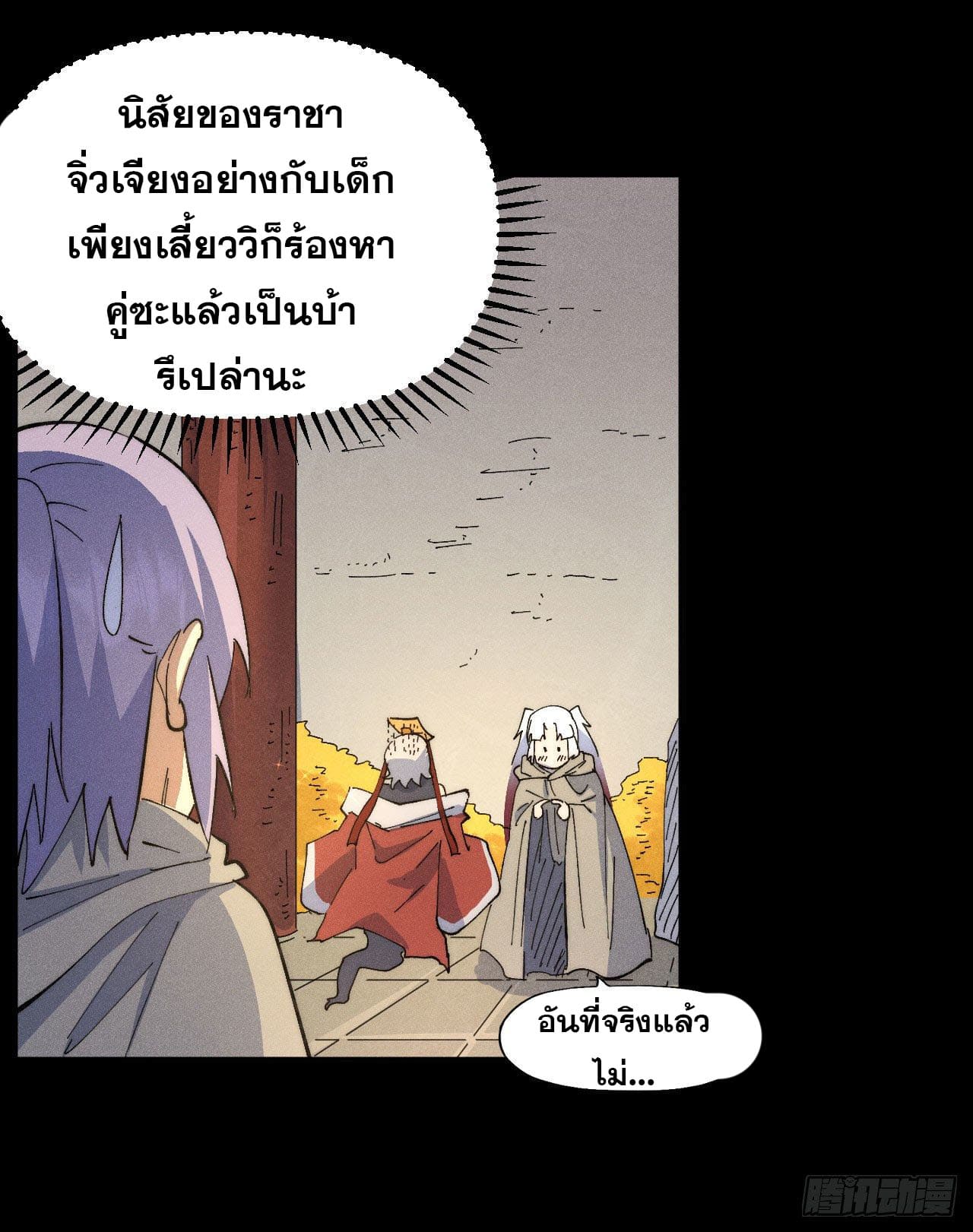 ตูข้านี่แหละเทพ (ทันจีน) ตอนที่ 103 หน้า 28