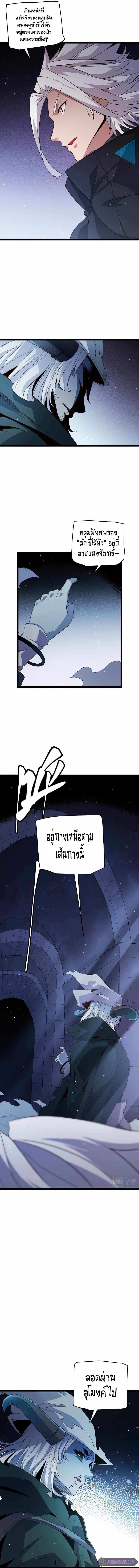 The Game That I Came From ตอนที่ 110 หน้า 7