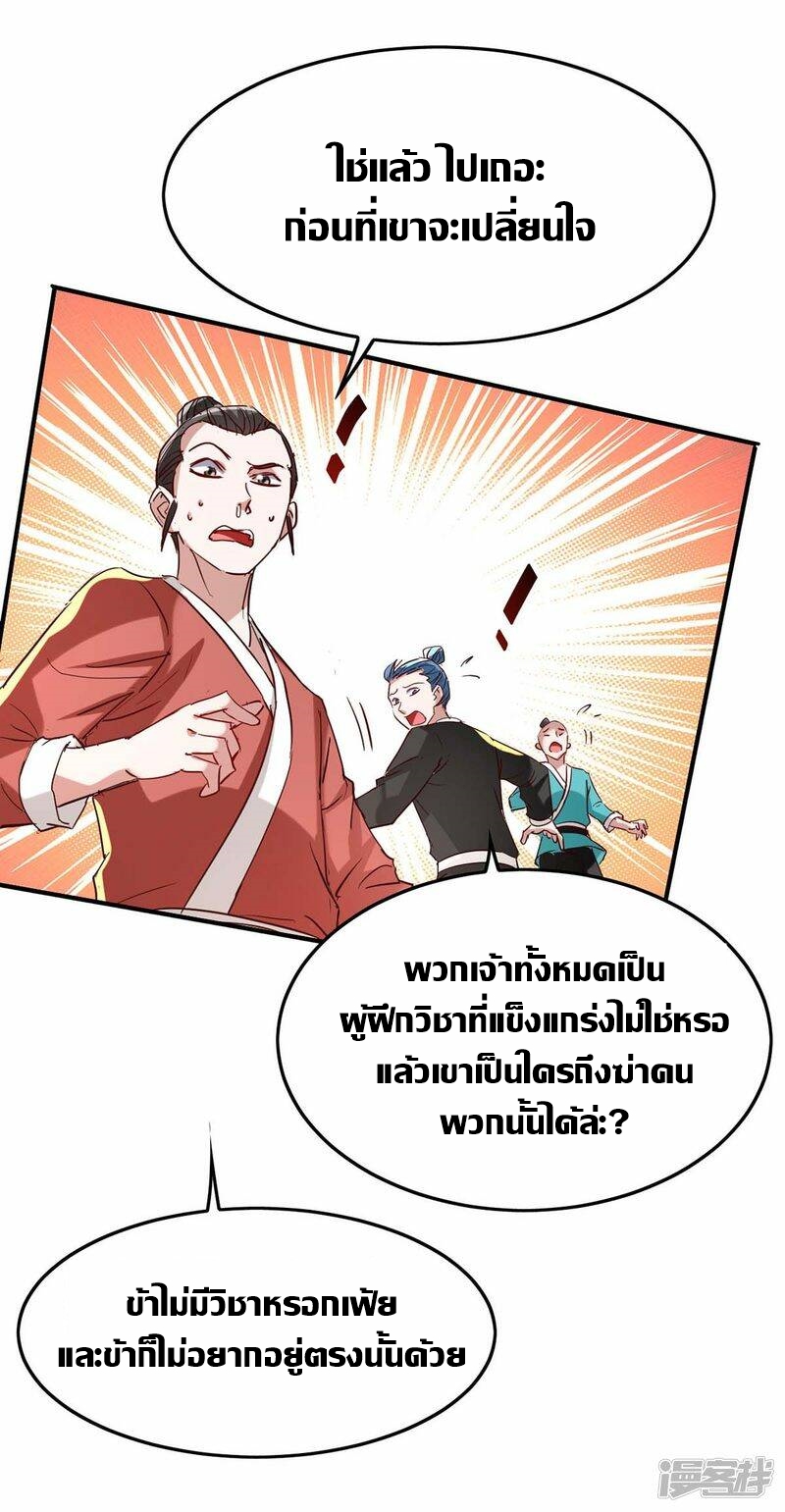 การกลับมาของจักพรรดิ์ ตอนที่ 247 หน้า 25