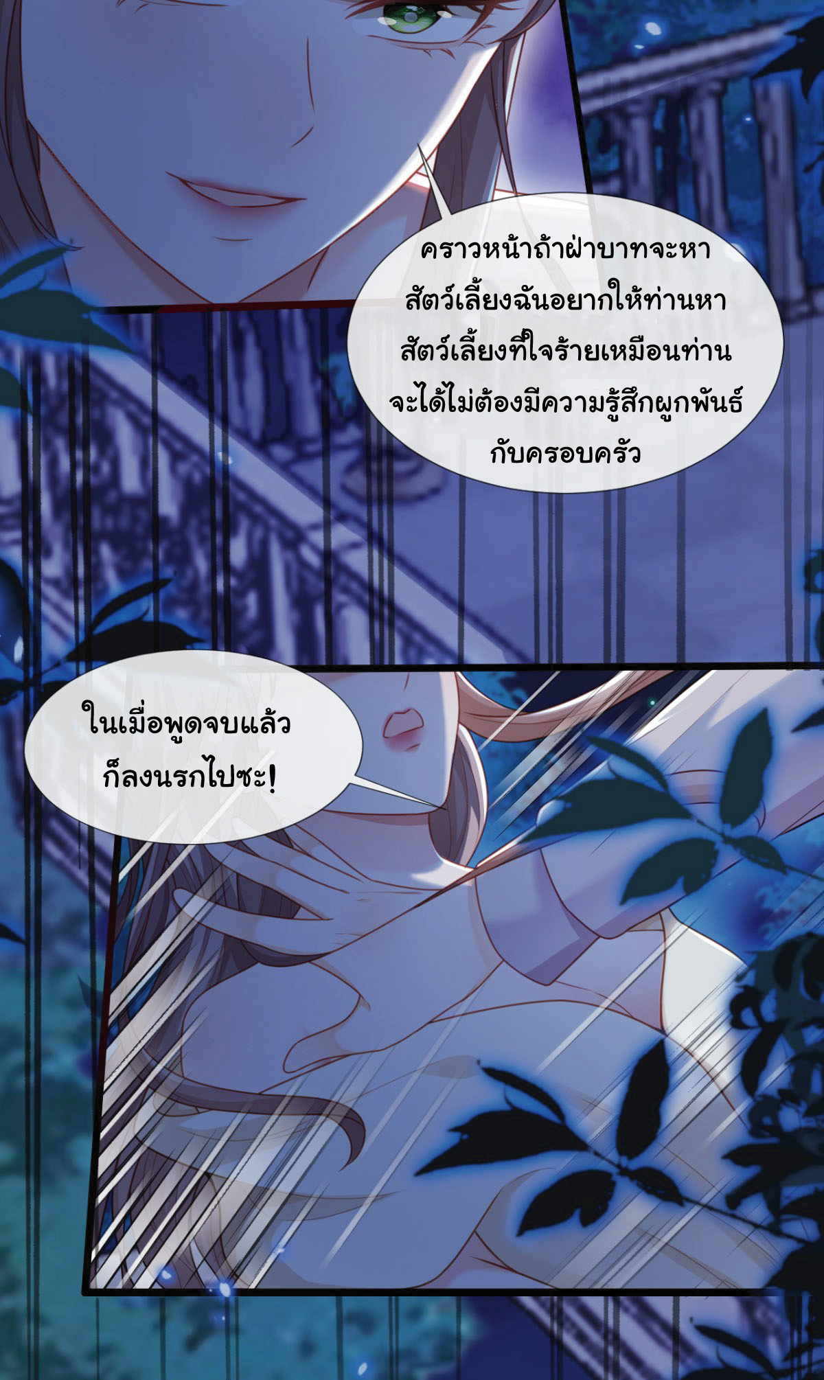 เมื่อฉันตกอยู่ในเงื้อมมือของทรราช ตอนที่ 15 หน้า 23