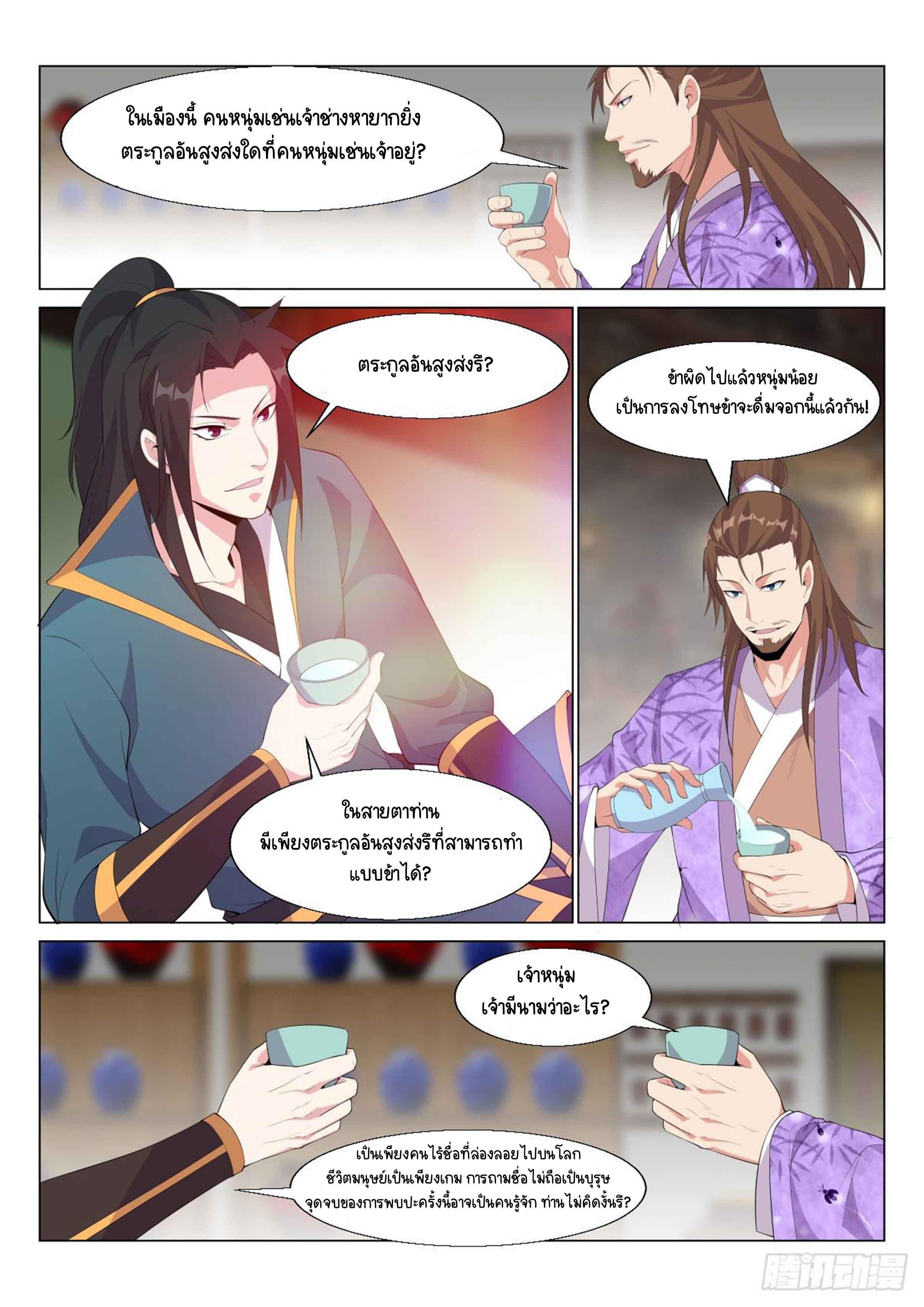 Otherworldly Evil Monarch ตอนที่ 8 หน้า 7