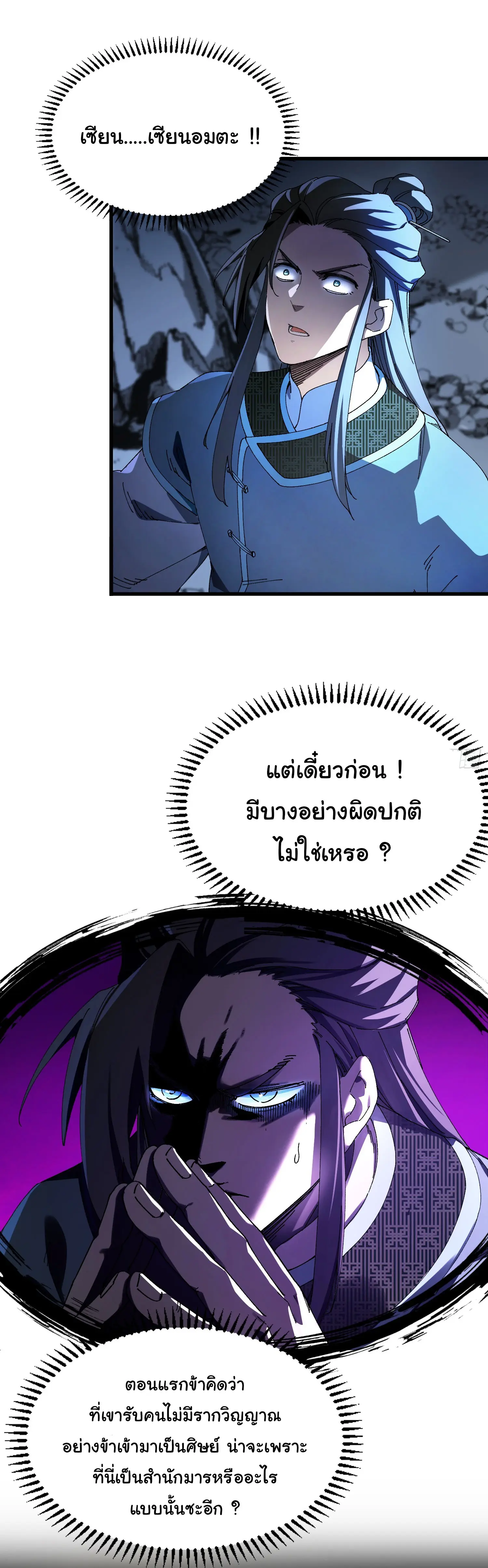 จะเป็นจักรพรรดิเทพมันจะยากซักแค่ไหน ? ( Don't Tell Me You Think Cultivating Immortality Is Difficult? ) ตอนที่ 2 หน้า 4