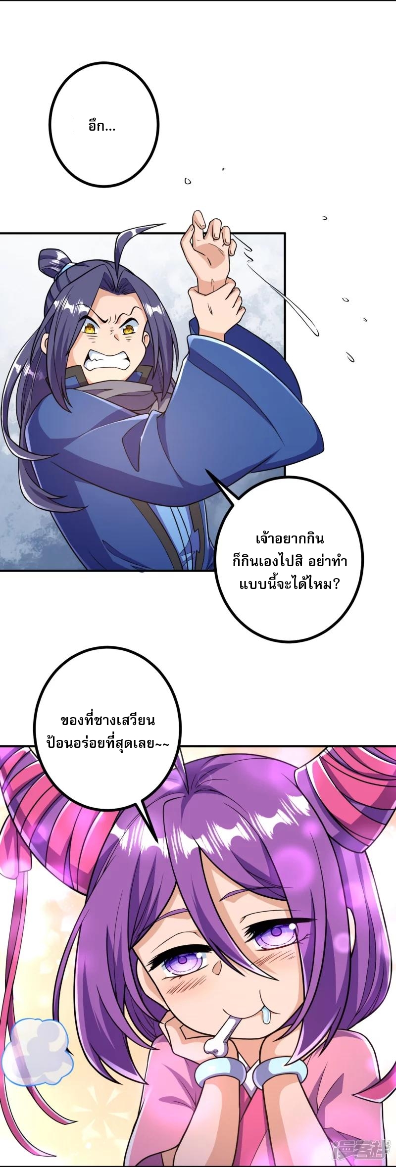 ผู้ขัดเกลาร่างกายที่แข็งแกร่งที่สุดในประวัติศาสตร์ ตอนที่ 24 หน้า 7