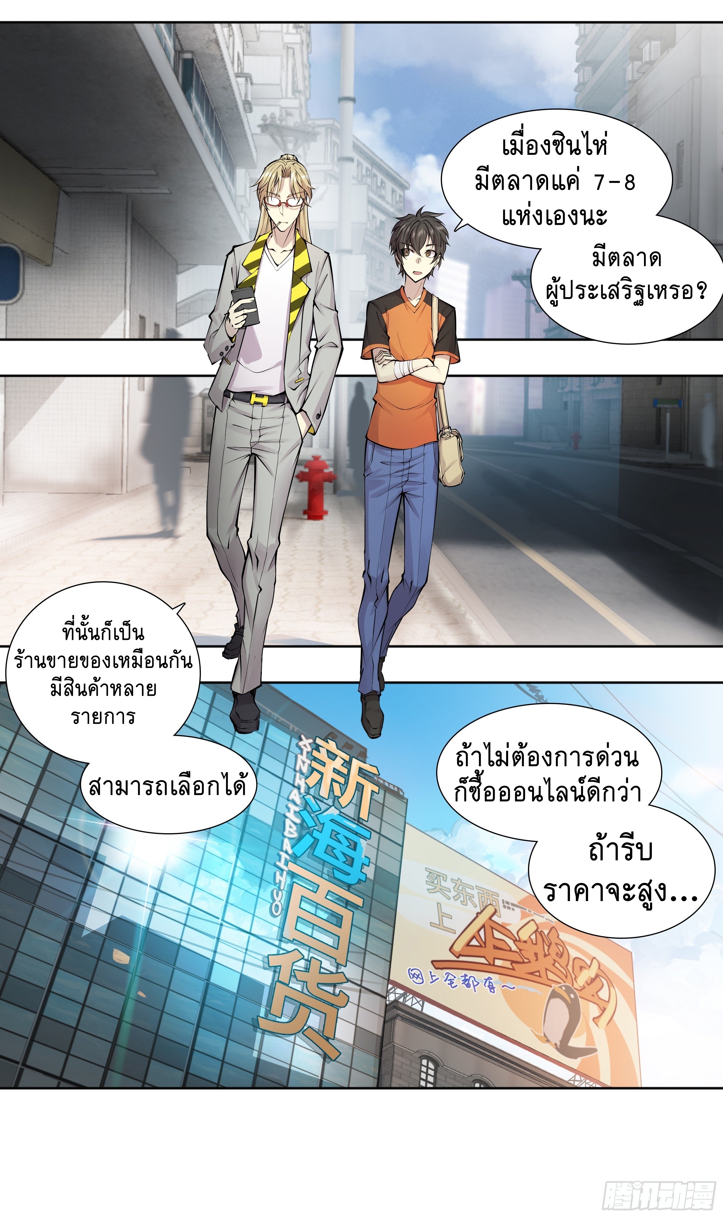 Apocalypse Forecast ตอนที่ 52 หน้า 3