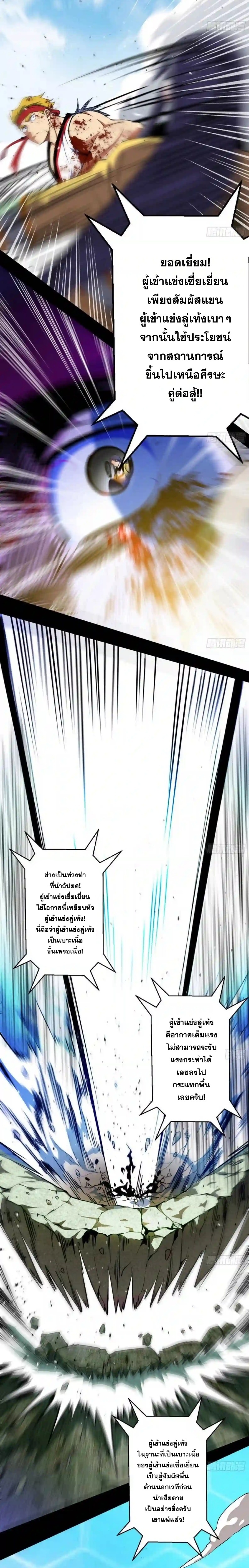 I'm an Evil God ข้าคือจักรพรรดิปีศาจ ตอนที่ 168 หน้า 21