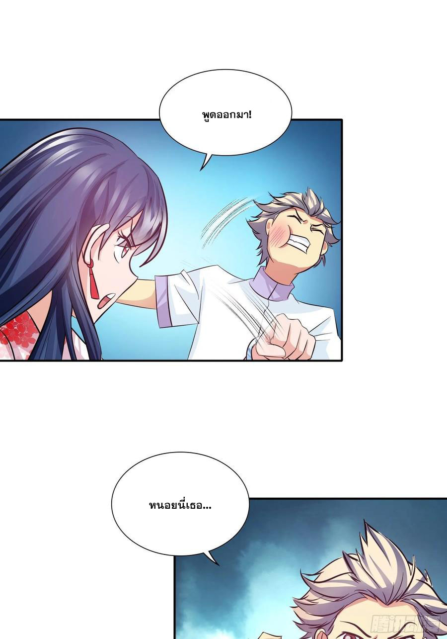 ฉันนี้แหละ คือเทพหมอที่แท้จริง ตอนที่ 88 หน้า 20