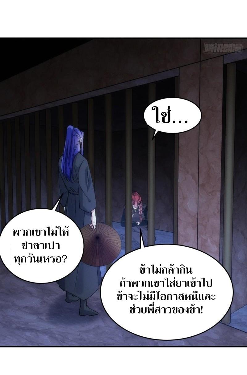ข้าแค่ไม่เล่นไพ่ตามเกม ตอนที่ 145 หน้า 20