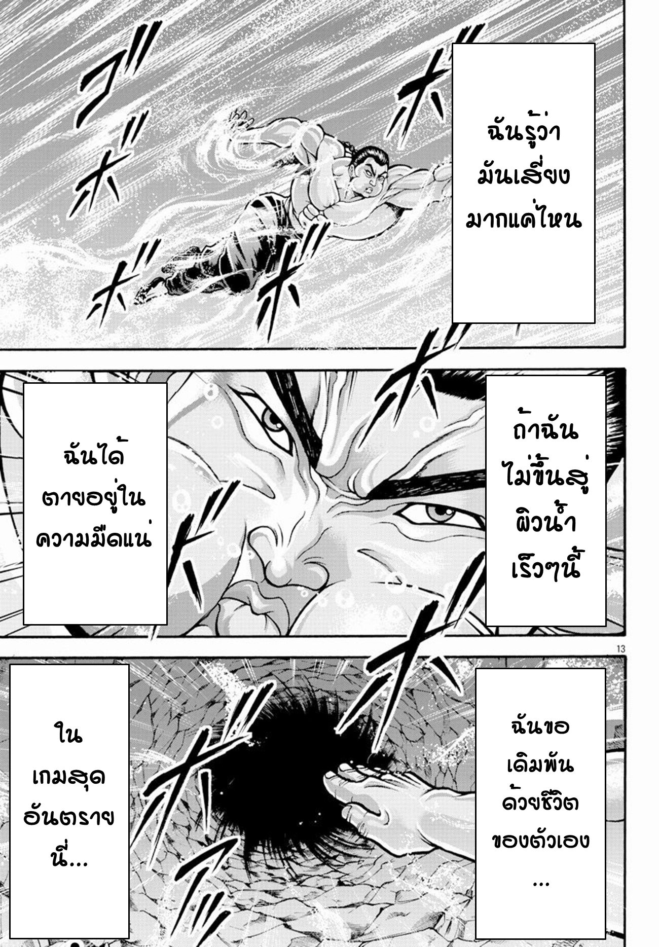 Baki Gaiden: Retsu Kaiou wa Isekai Tensei Shitemo Ikkou ni Kamawan ตอนที่ 15 หน้า 12