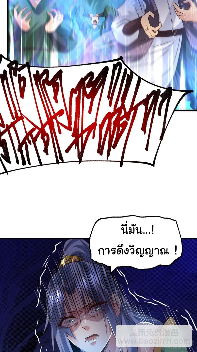 เซียนร้อยรักเขยนี้ขอบ่มเซียนให้พ่อตา-Immortal Husband on The Earth ตอนที่ 29 หน้า 41