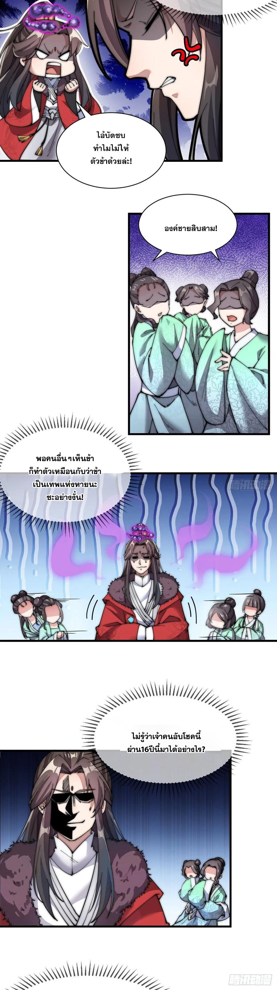 บุรุษที่มีโชค คงไม่ใช่ข้าแล้วแหละ ตอนที่ 1 หน้า 53
