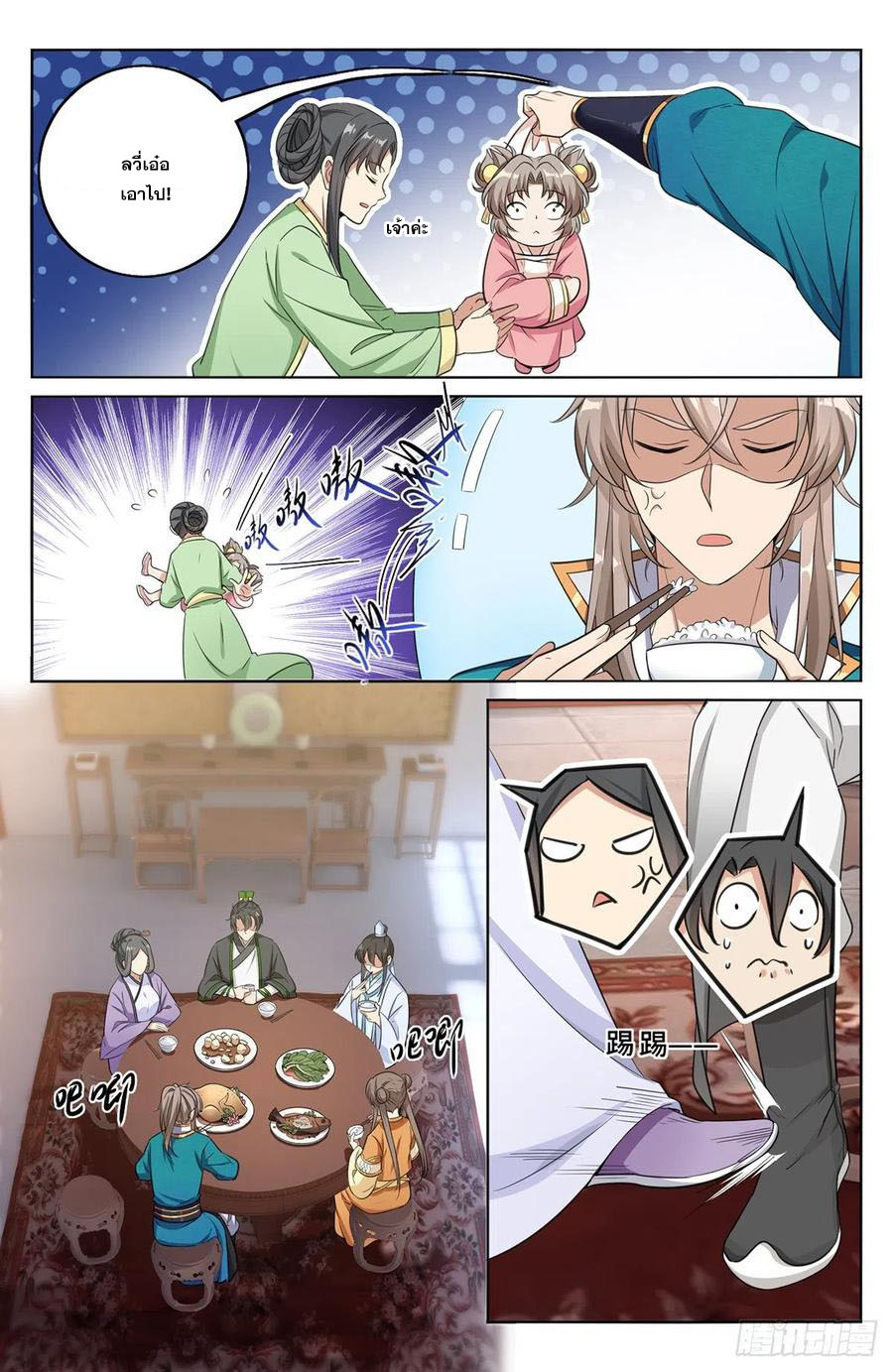 ผู้พิทักษ์รัตติกาล ตอนที่ 12 หน้า 7