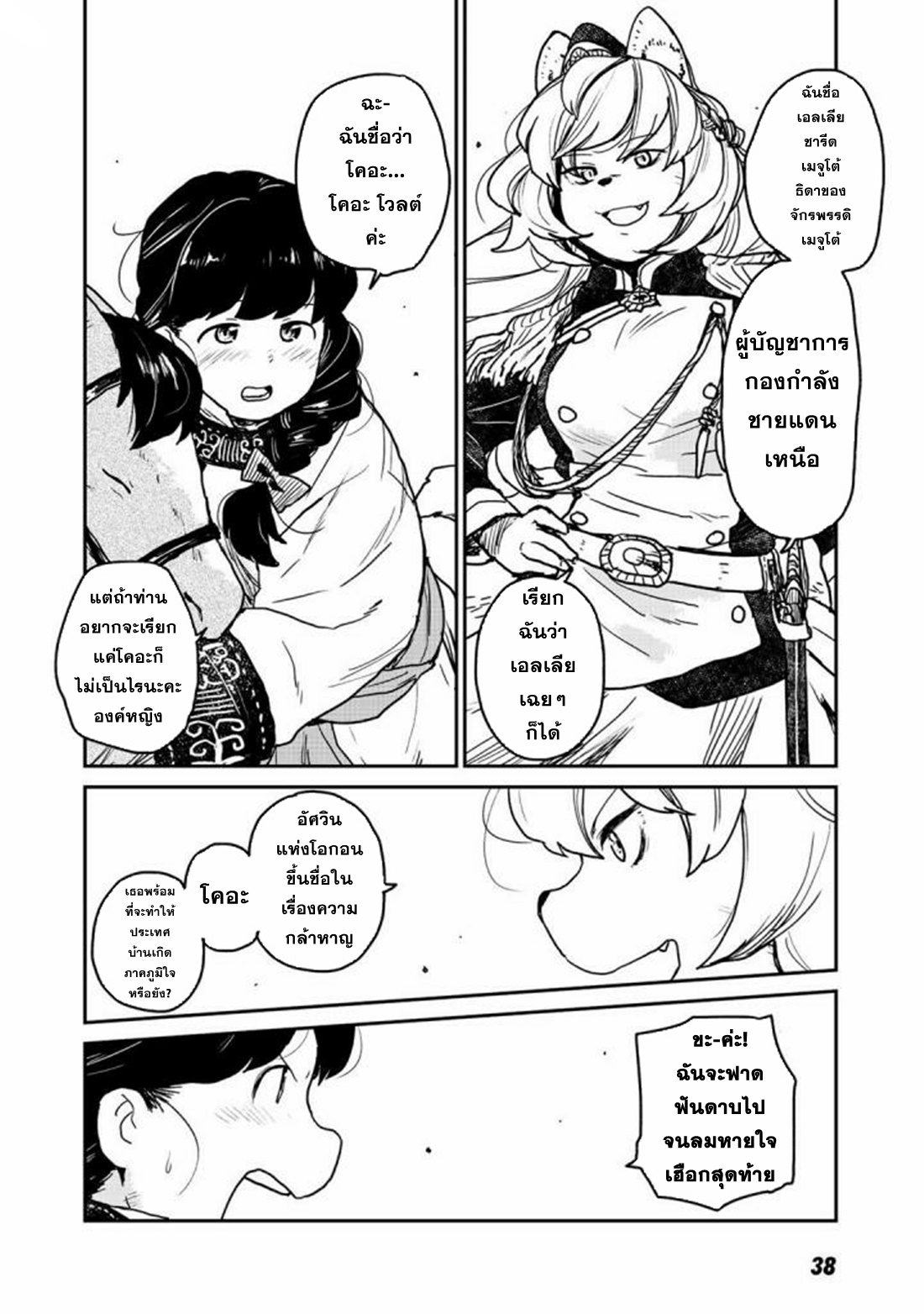 Mukurozumi no Volte ตอนที่ 2 หน้า 9