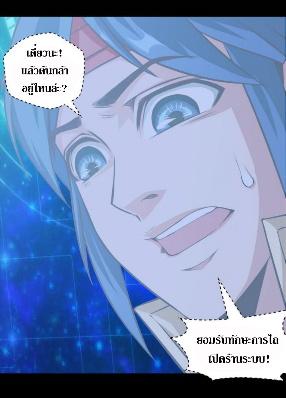 Doomed to be a king ตอนที่ 12 หน้า 4