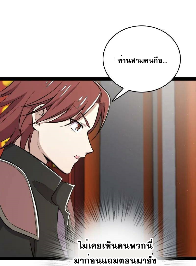 ชีวิตอันสันโดษของจักพรรดิ์หลินเกอ ตอนที่ 88 หน้า 30
