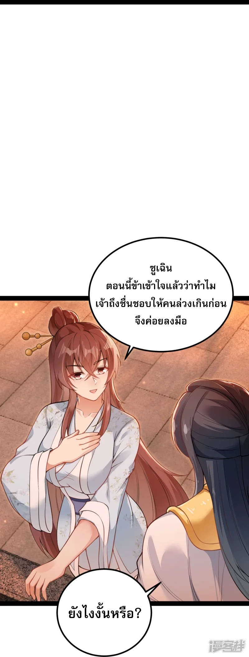 จักรพรรดิกระบี่เกิดใหม่ในร่างลูกเขย ตอนที่ 18 หน้า 34