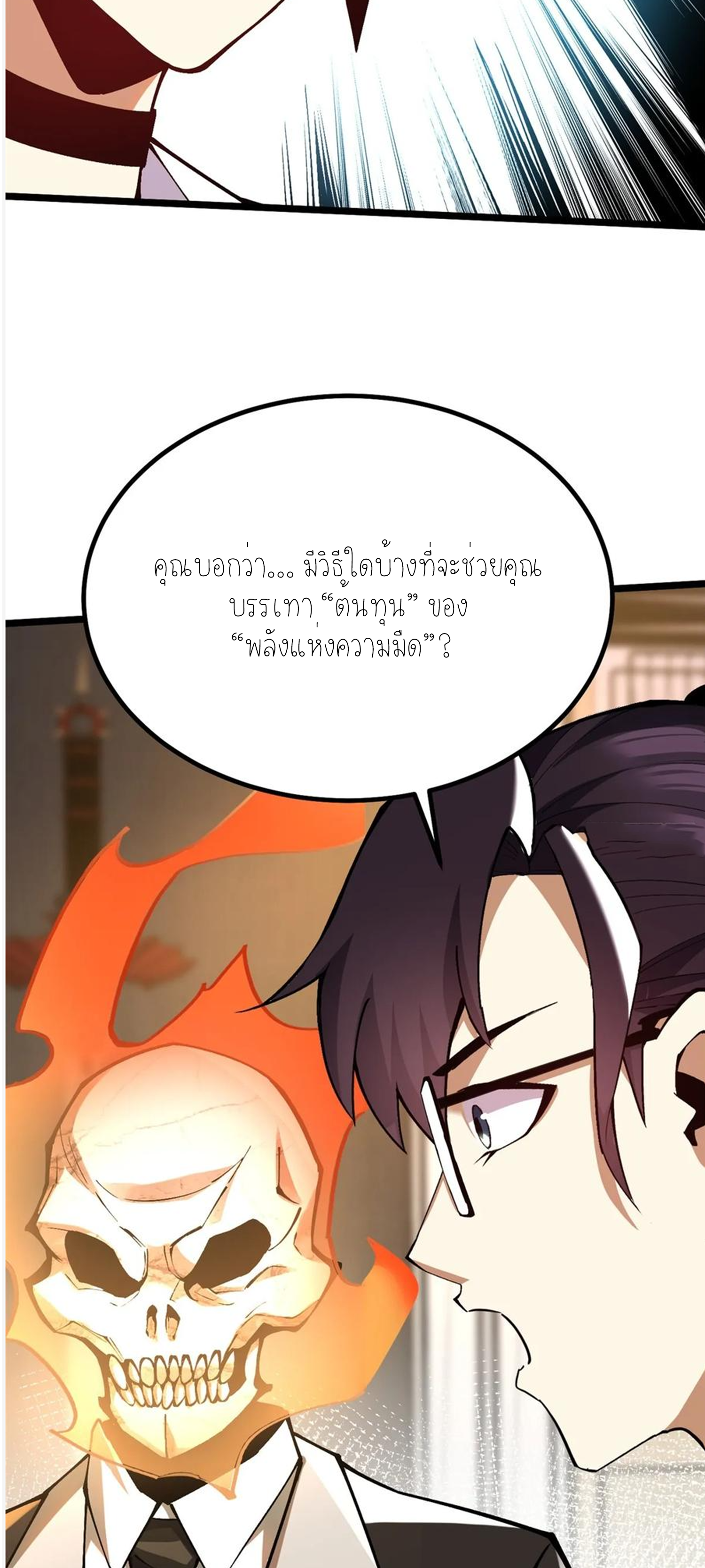 ไม่อยากเรียนทักษะ แห่งคำสาปเลย! ตอนที่ 39 หน้า 37
