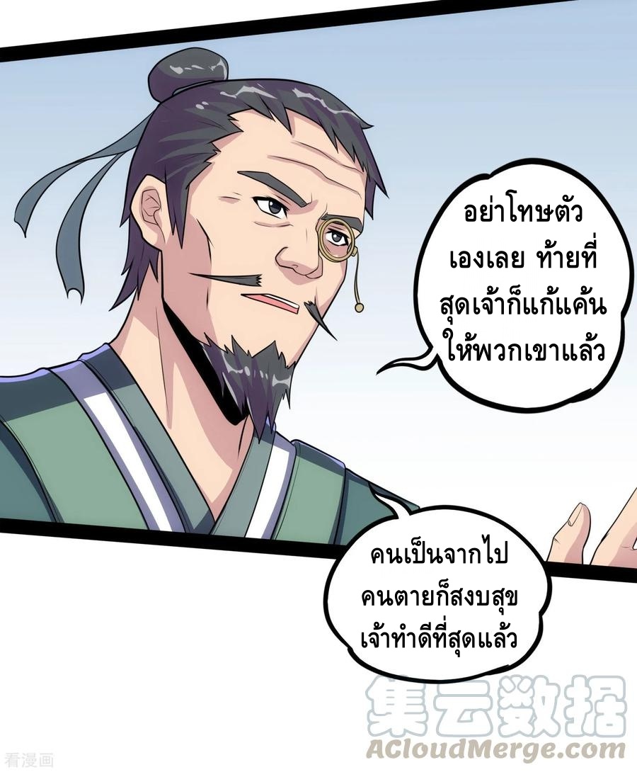 เหยียบย่ำแม่น้ำอมตะ ตอนที่ 59 หน้า 17